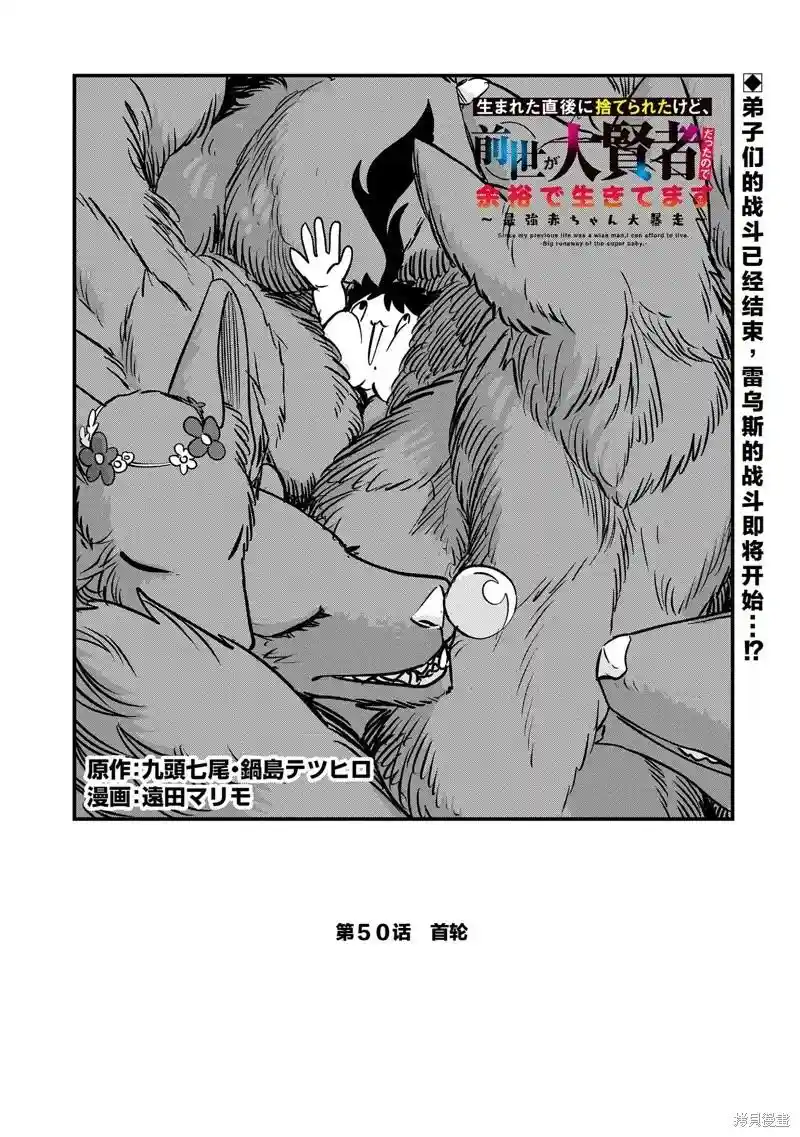 虽然刚出生就被抛弃了，可毕竟前世是大贤者，就淡定地活下去吧 第50话