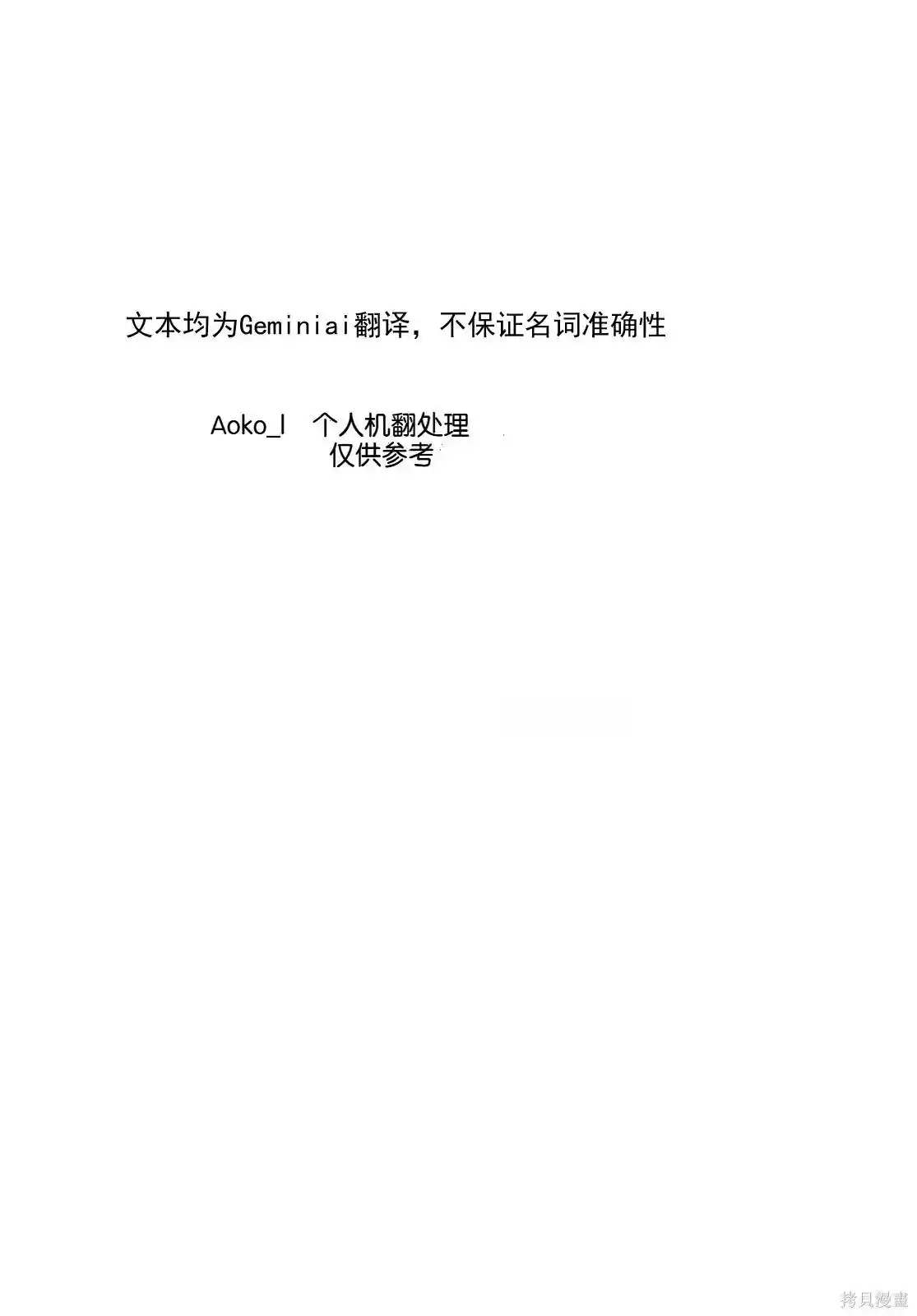 虽然刚出生就被抛弃了，可毕竟前世是大贤者，就淡定地活下去吧 第60话机翻