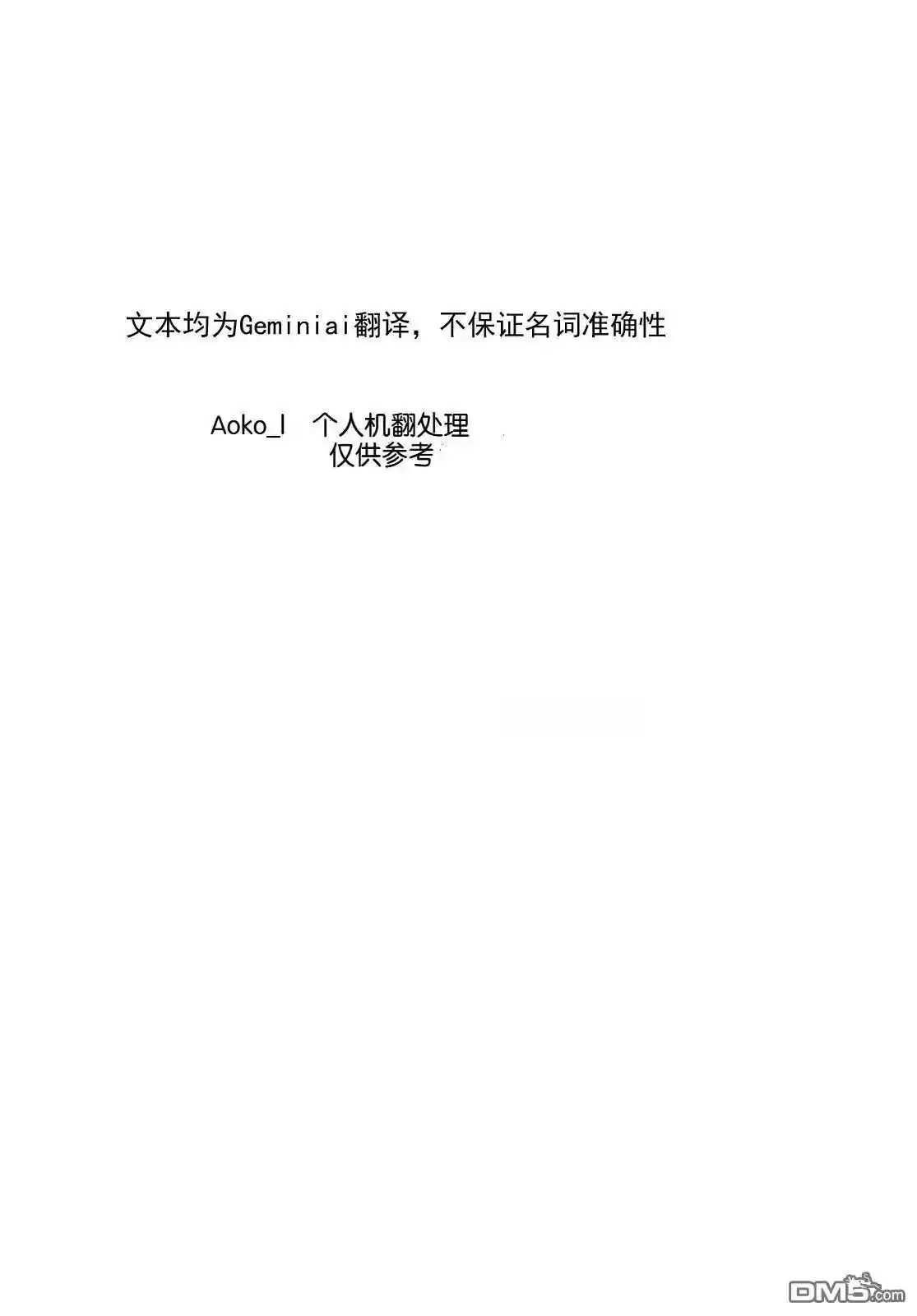 虽然刚出生就被抛弃了，可毕竟前世是大贤者，就淡定地活下去吧 第63话