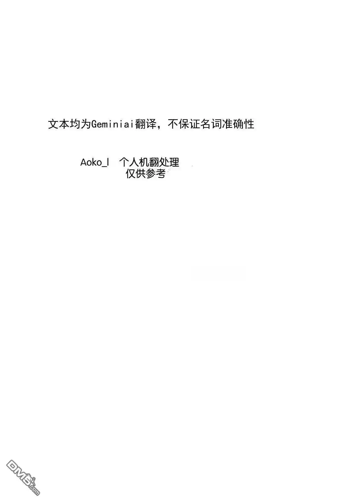 虽然刚出生就被抛弃了，可毕竟前世是大贤者，就淡定地活下去吧 第65话