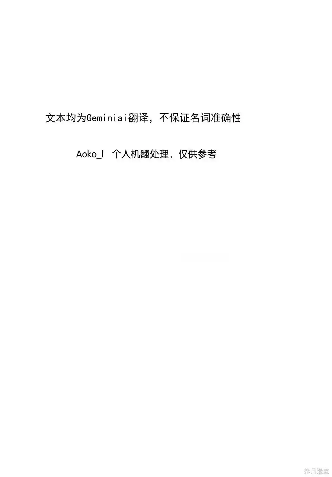 虽然刚出生就被抛弃了，可毕竟前世是大贤者，就淡定地活下去吧 第67话机翻