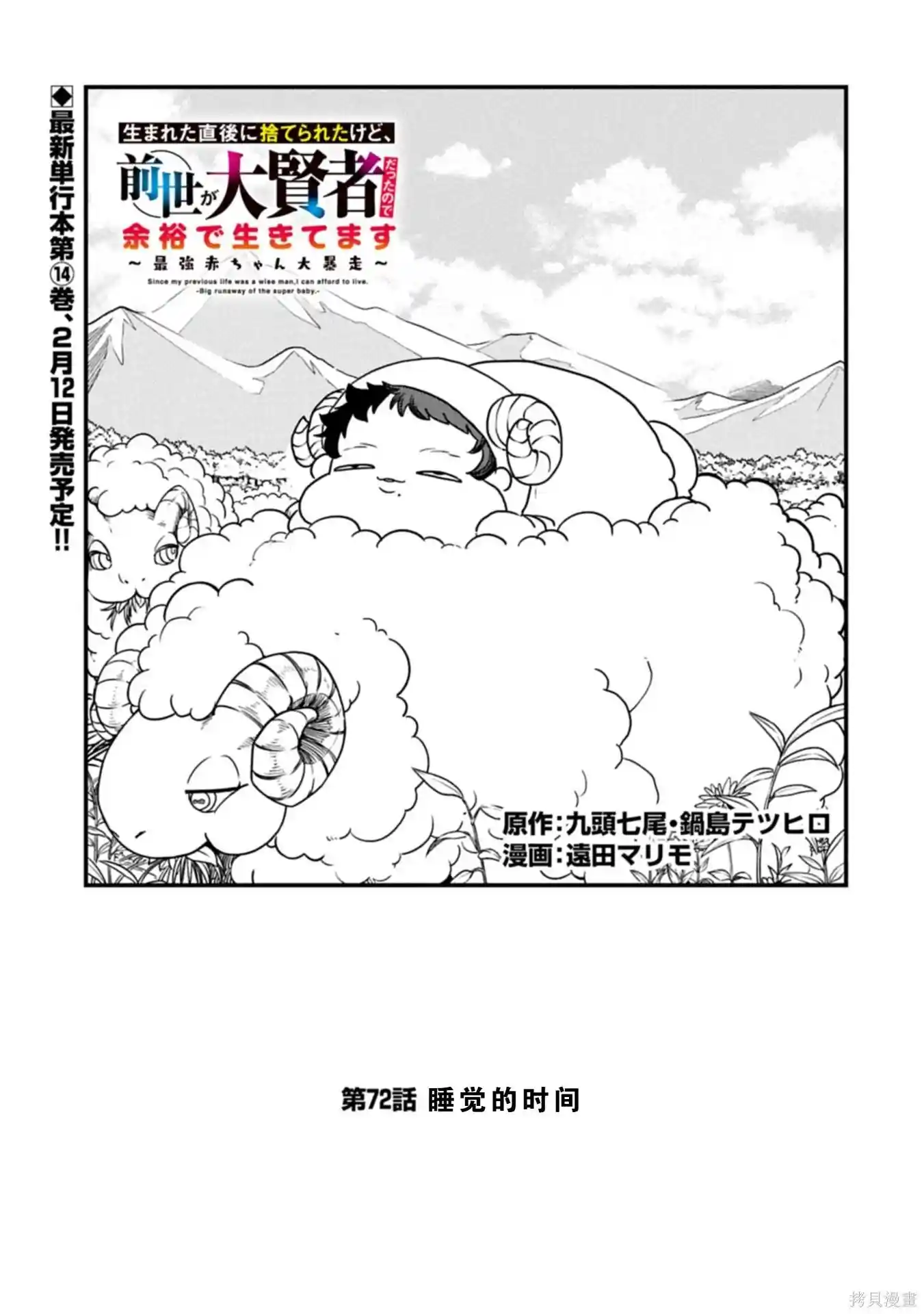 虽然刚出生就被抛弃了，可毕竟前世是大贤者，就淡定地活下去吧 第72话