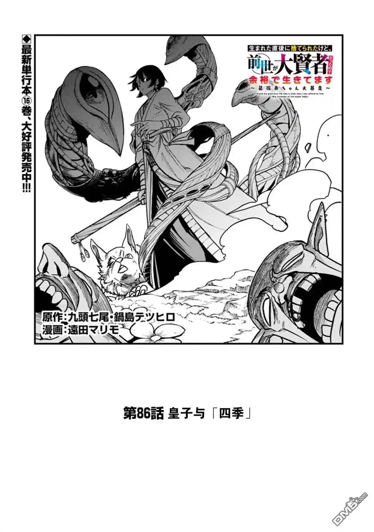 虽然刚出生就被抛弃了，可毕竟前世是大贤者，就淡定地活下去吧 第86话