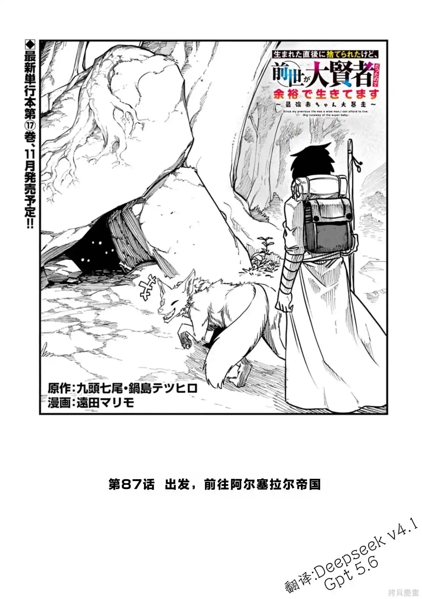 虽然刚出生就被抛弃了，可毕竟前世是大贤者，就淡定地活下去吧 第87话