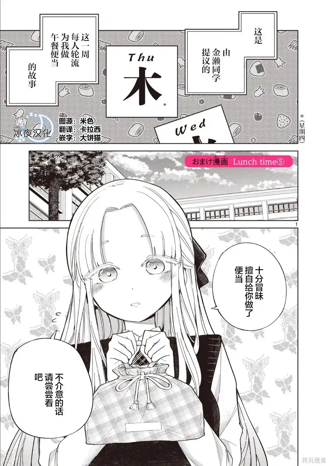 恋喰少女 第21.5话