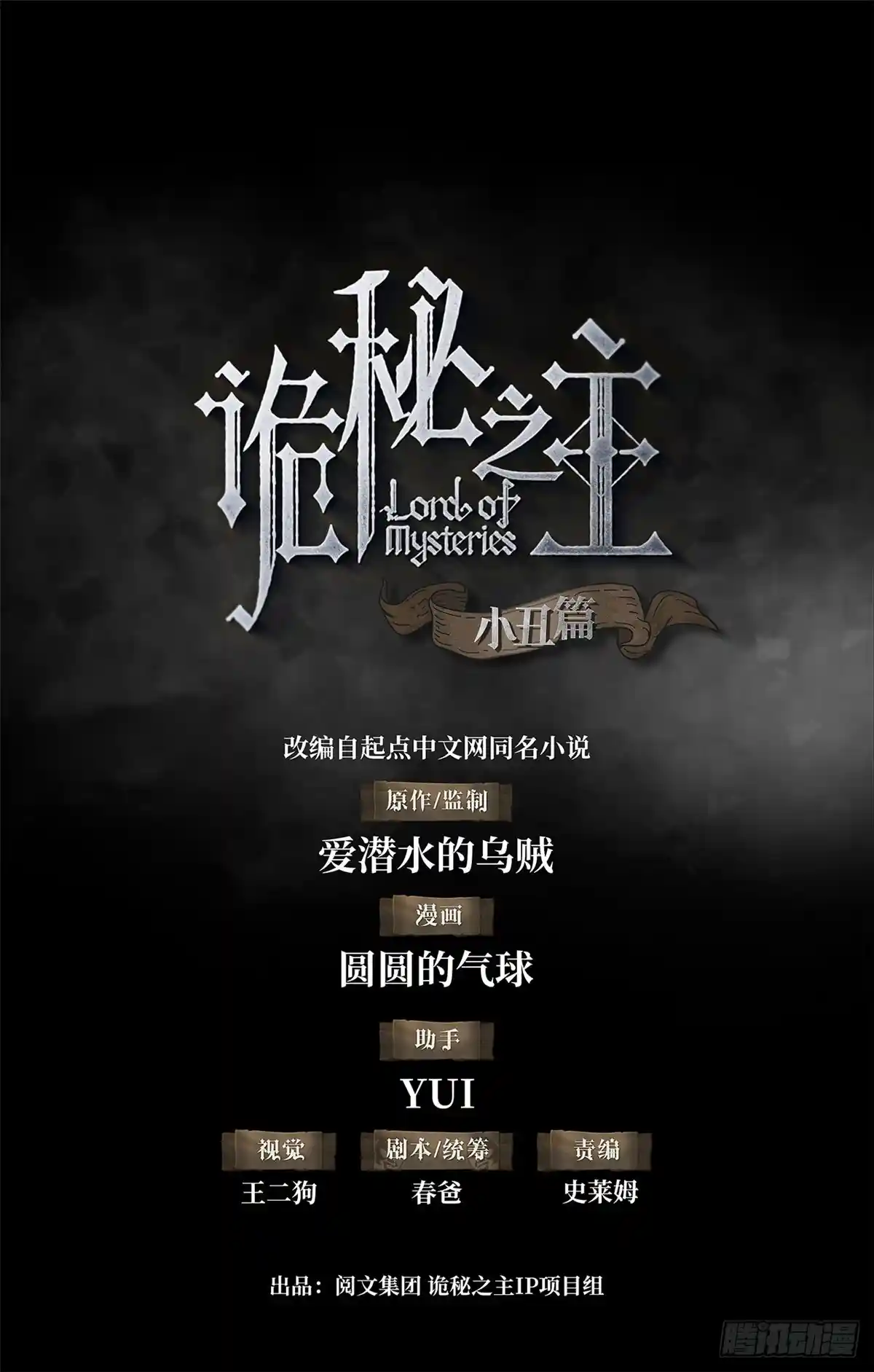 诡秘之主 009 笔记