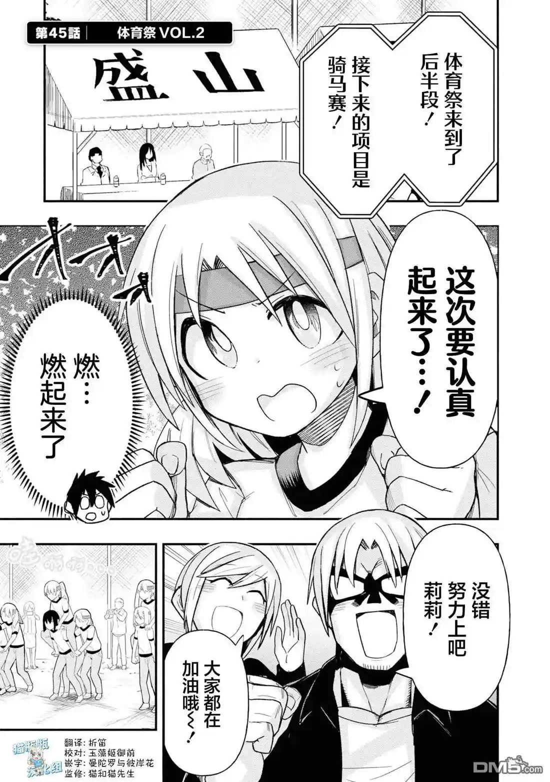 与游戏中心的少女异文化交流的故事 第45话