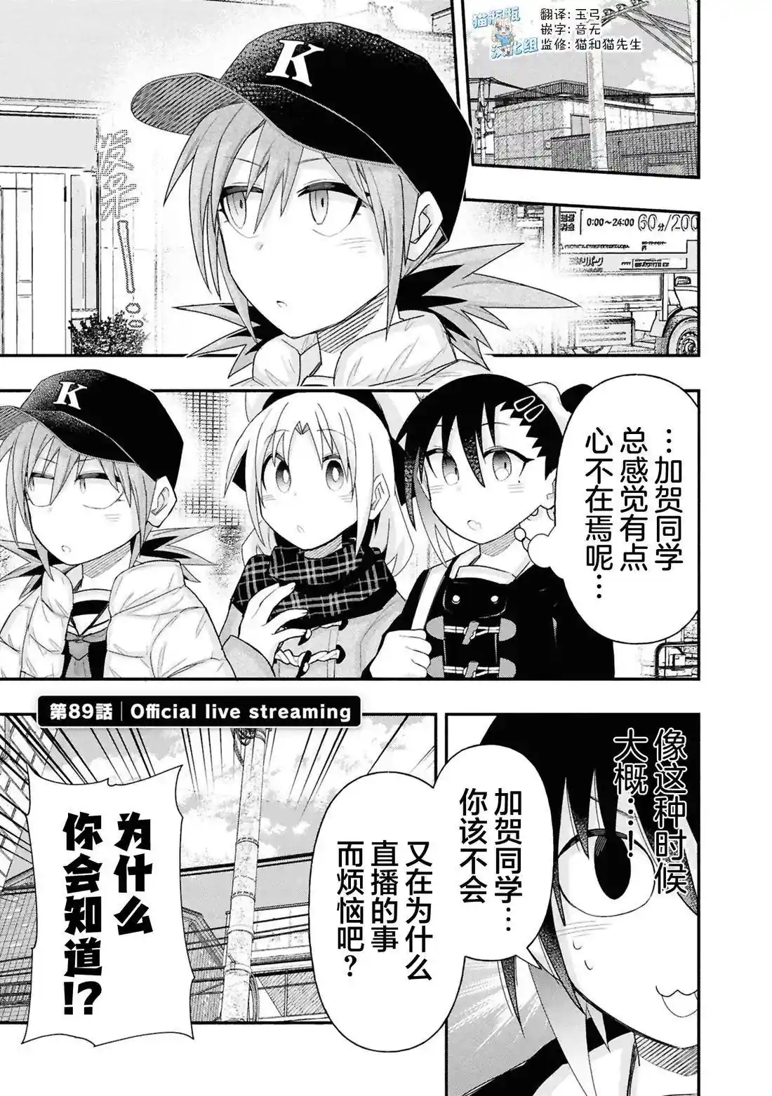 与游戏中心的少女异文化交流的故事 第89话
