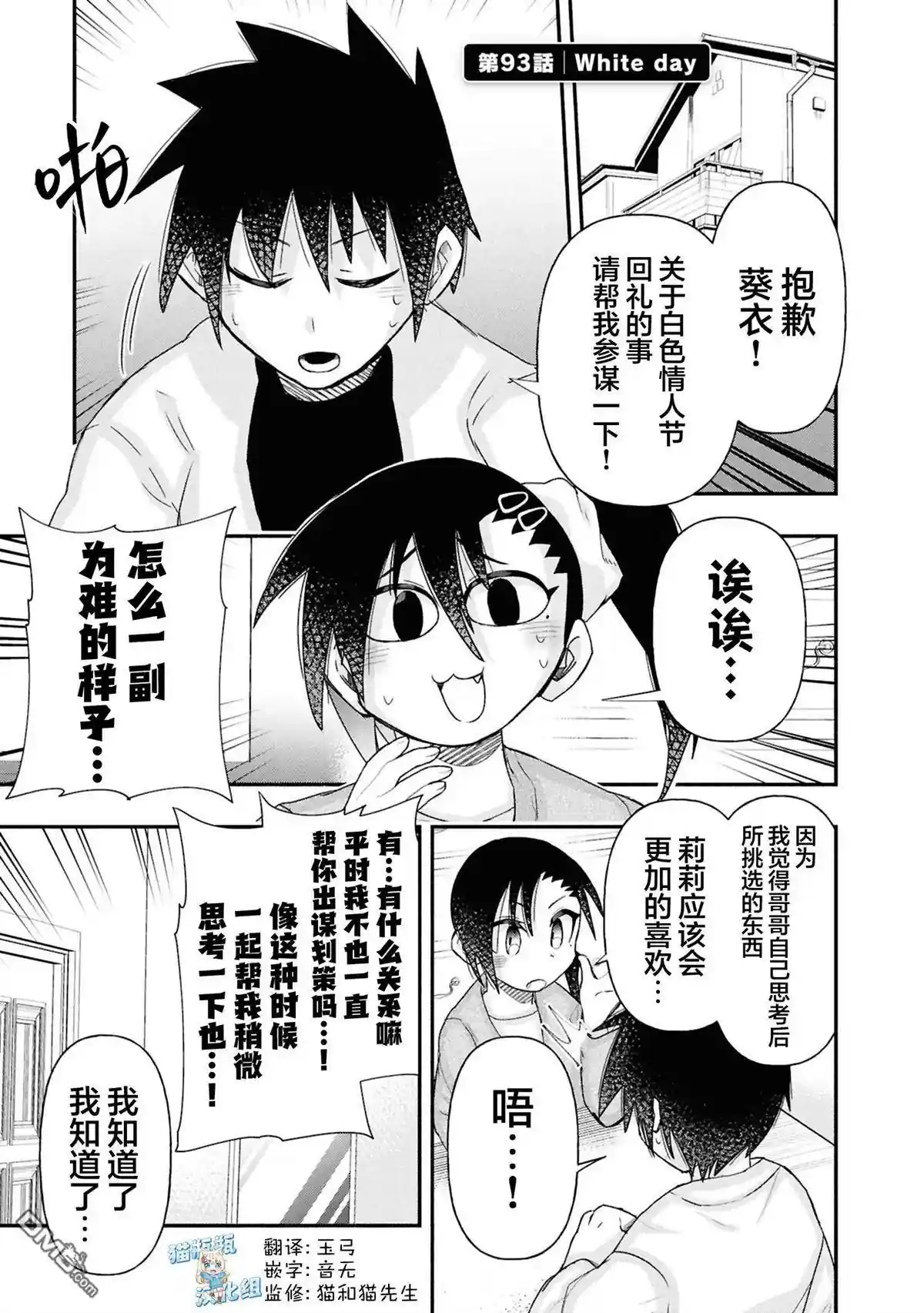 与游戏中心的少女异文化交流的故事 第93话