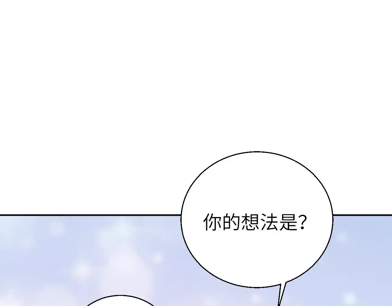 十月拉锯战！ 第14话 坦白求助