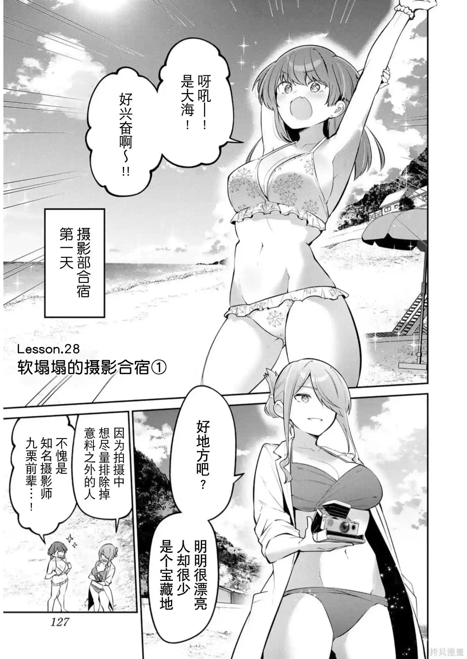 弱弱老师 第28话