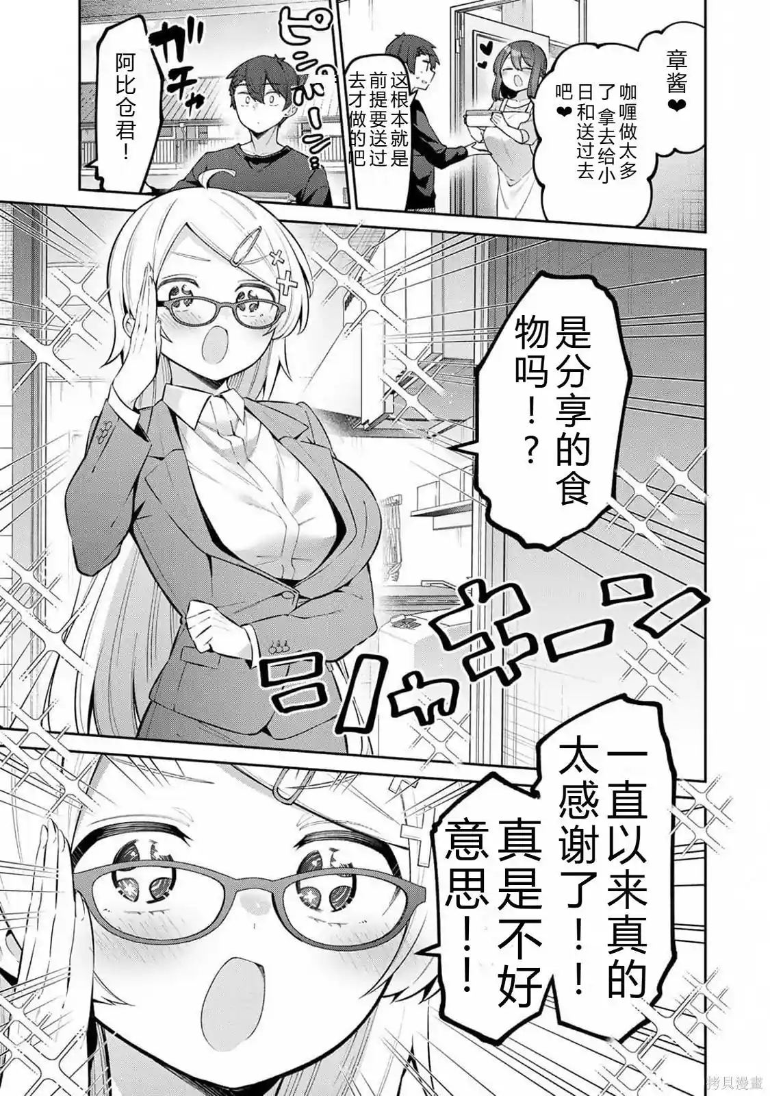 弱弱老师 第64话
