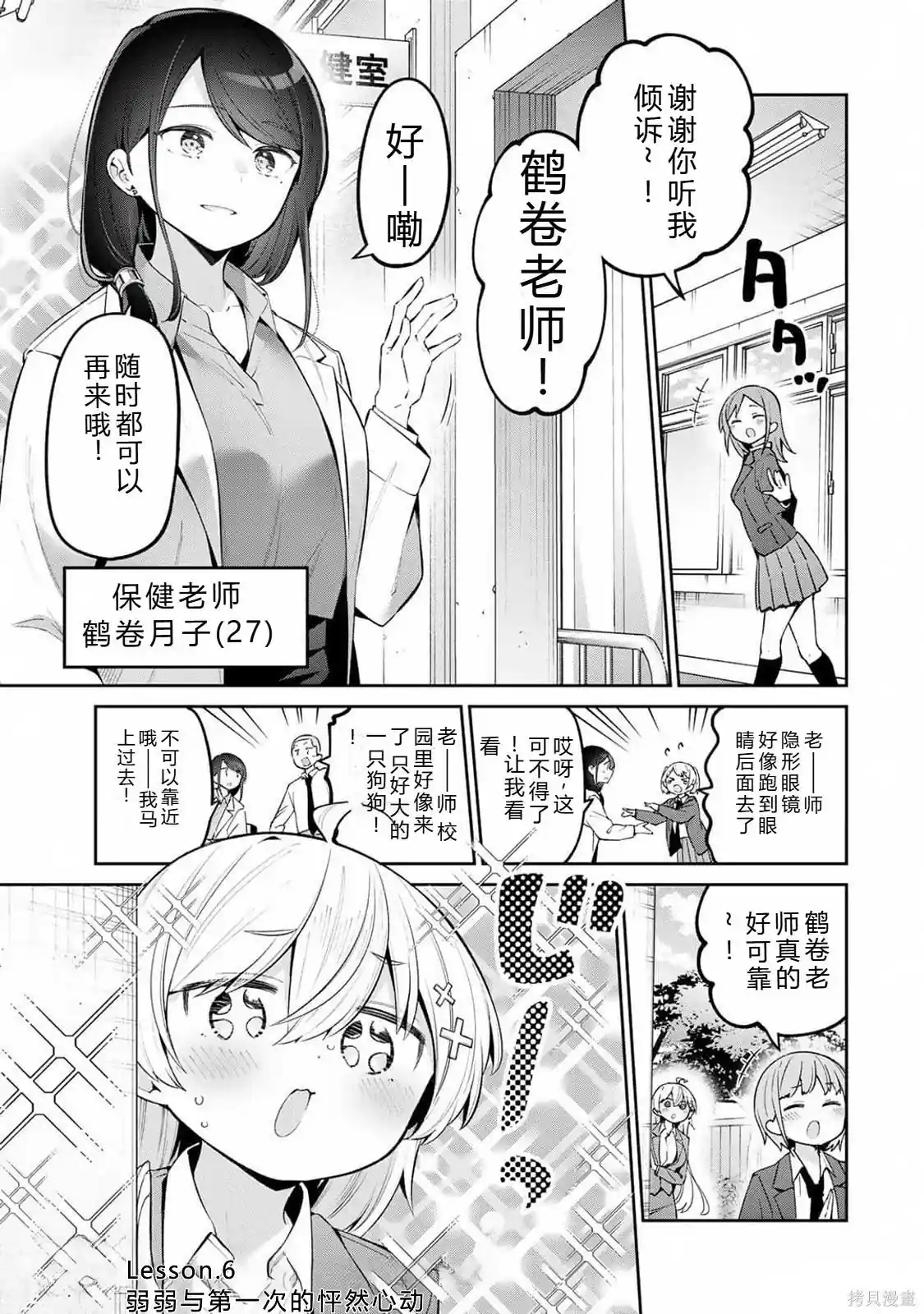 弱弱老师 第67话