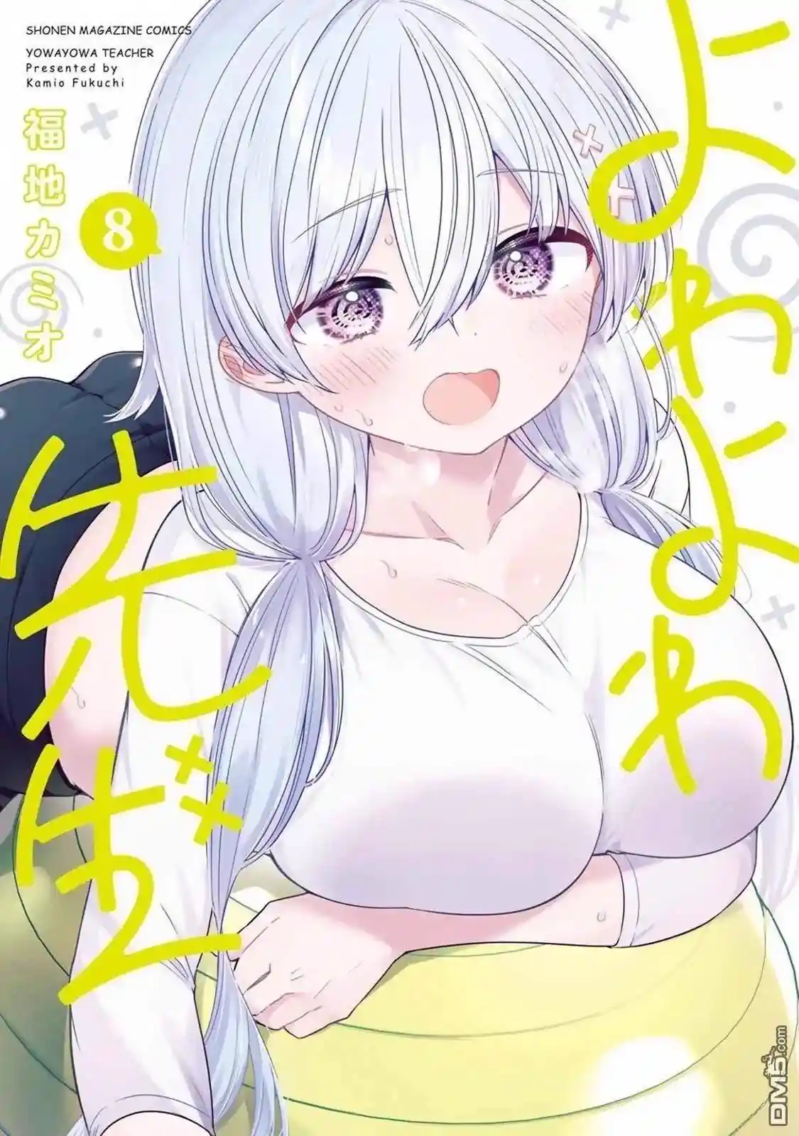 弱弱老师 第69话