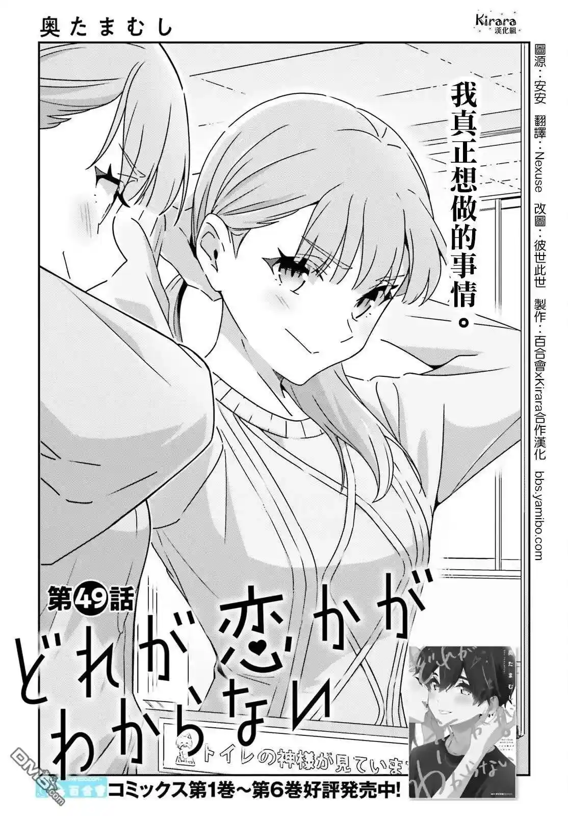 我也不知道谁才是真爱 第49话