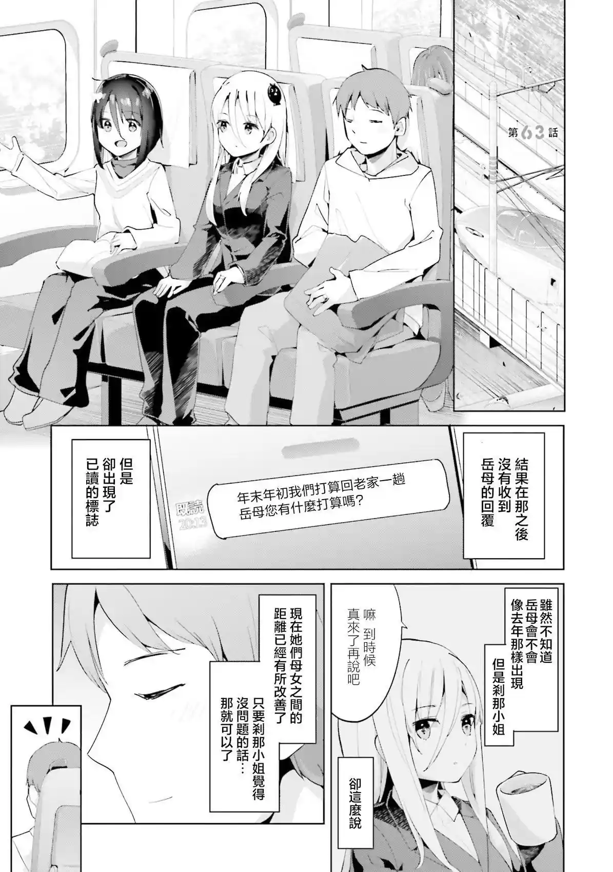 敬启…我和杀手小姐结婚了 第63话