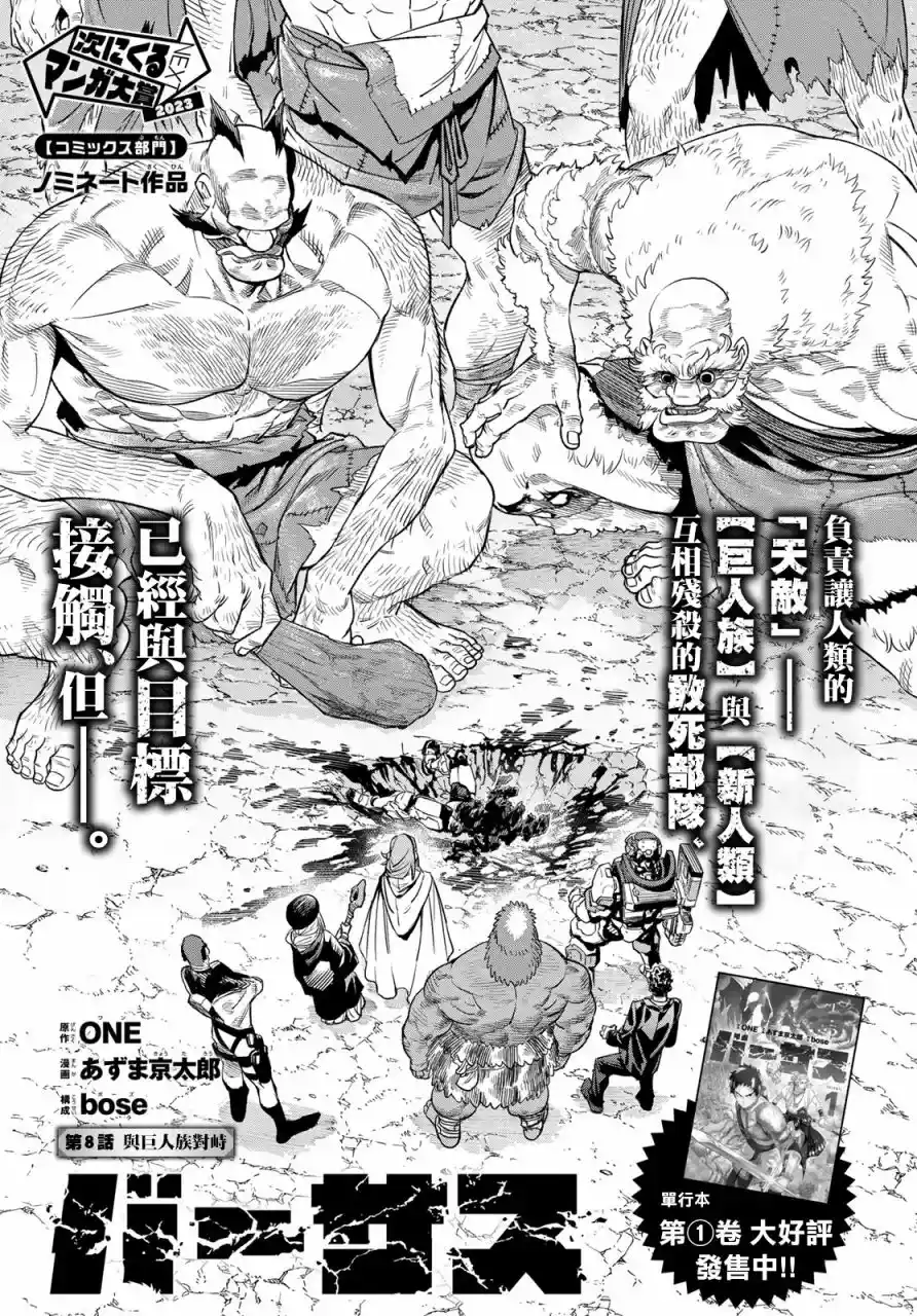 天敌抗战记VERSUS 第08话
