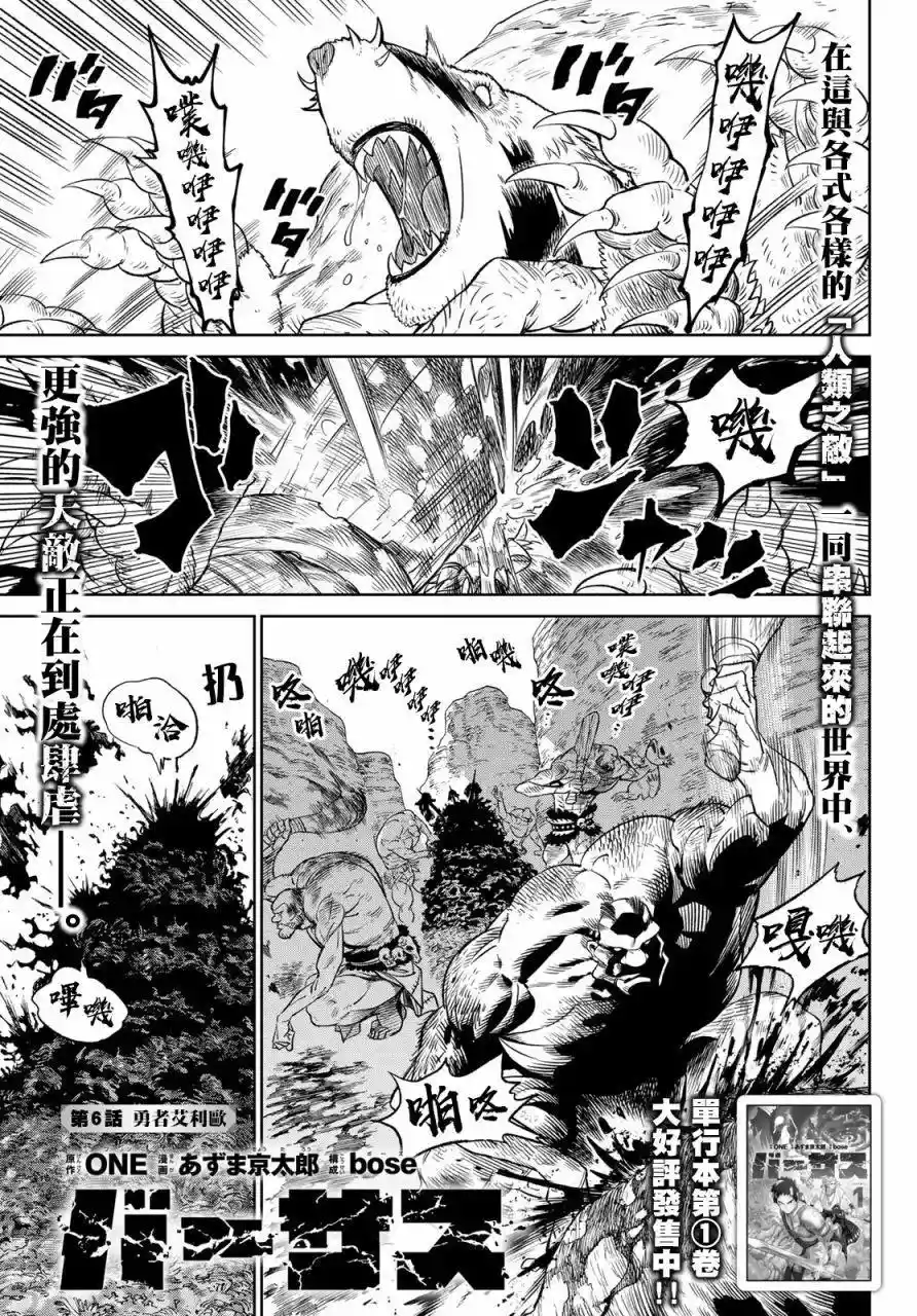 天敌抗战记VERSUS 第06话