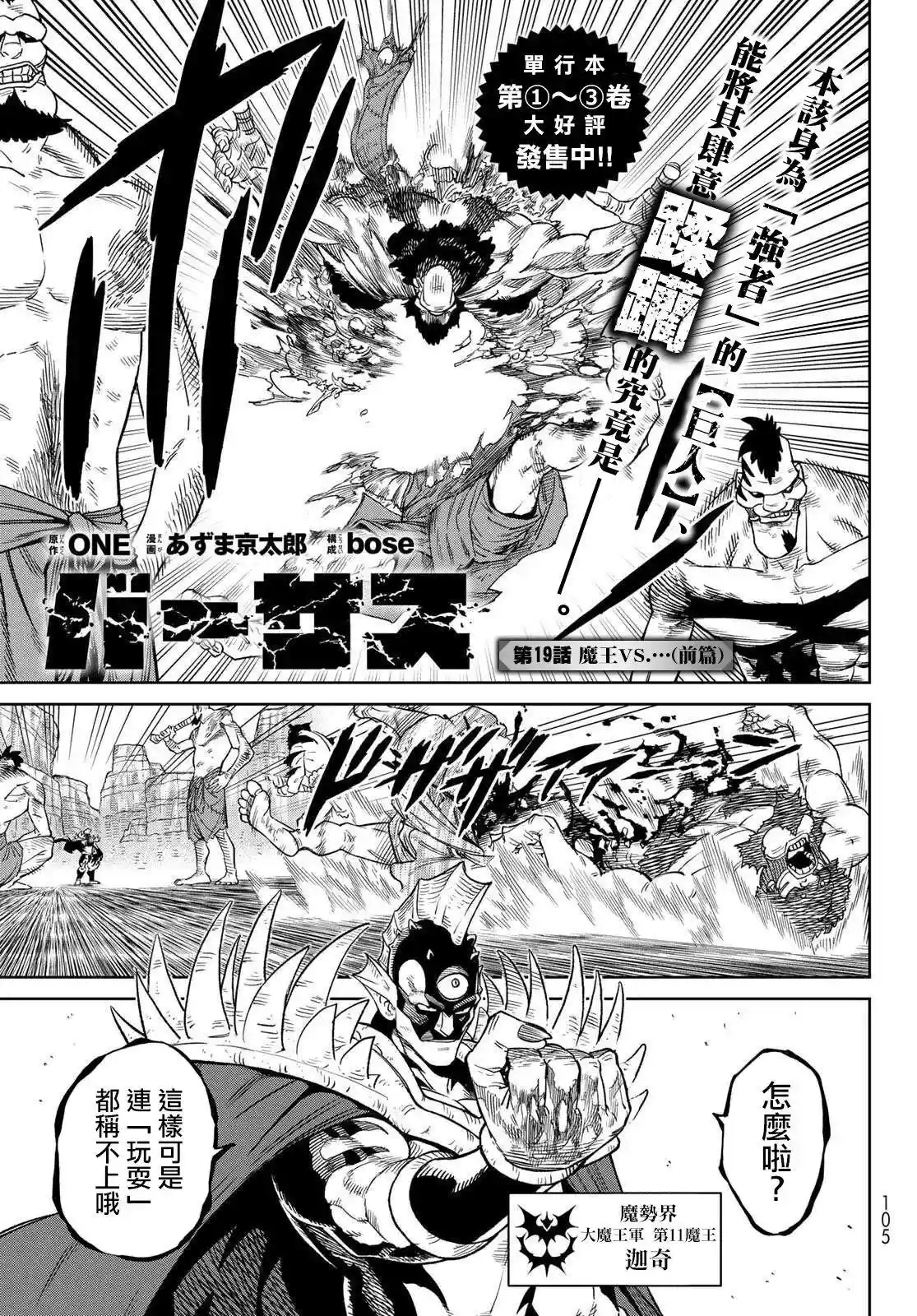 天敌抗战记VERSUS 第19话