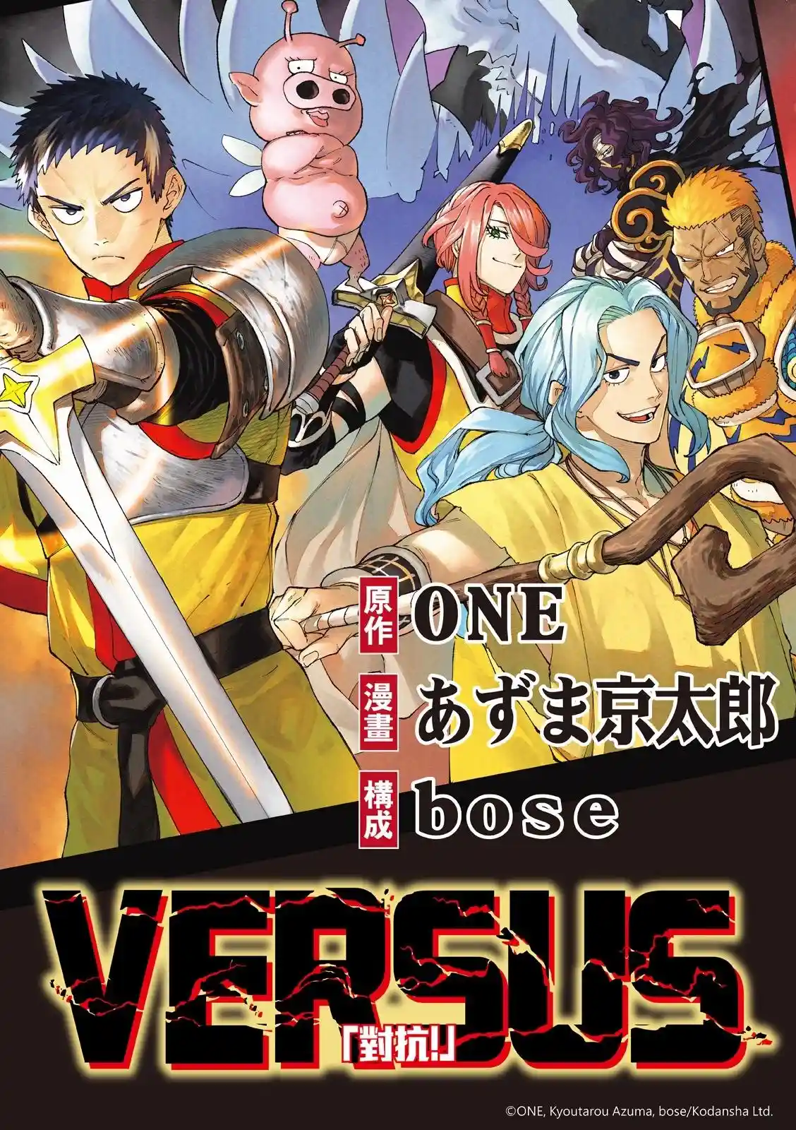 天敌抗战记VERSUS 第27话