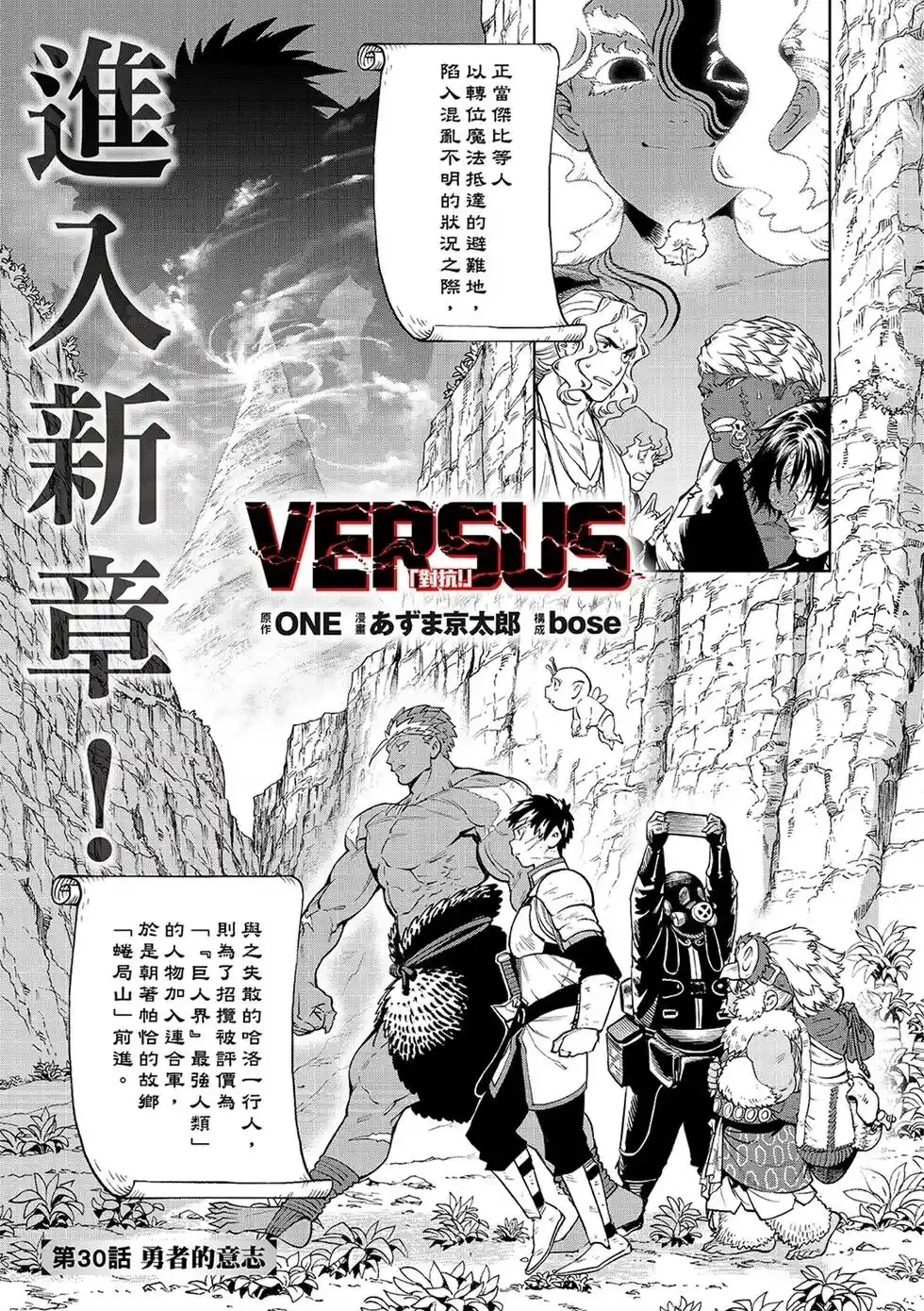 天敌抗战记VERSUS 第30话
