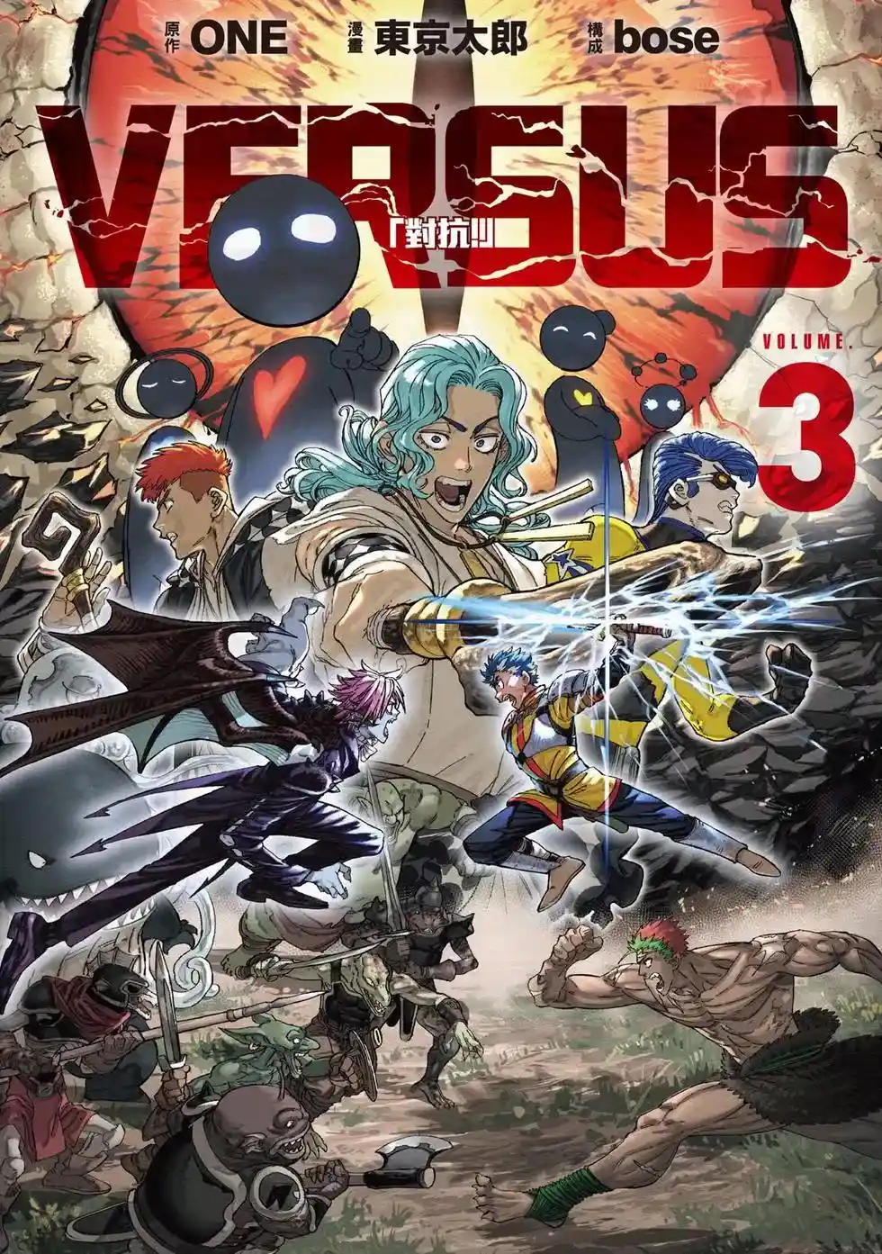 天敌抗战记VERSUS 第03卷