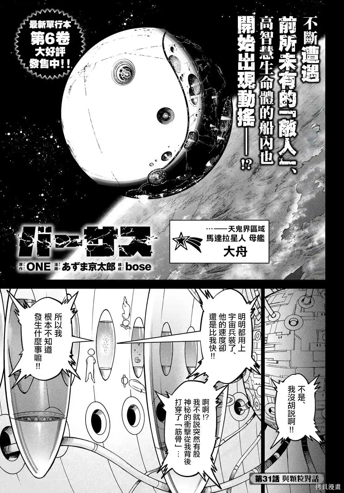天敌抗战记VERSUS 第31话