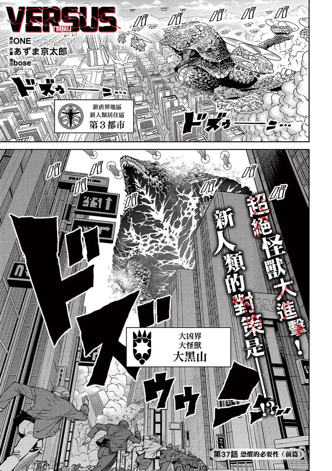 天敌抗战记VERSUS 第37话