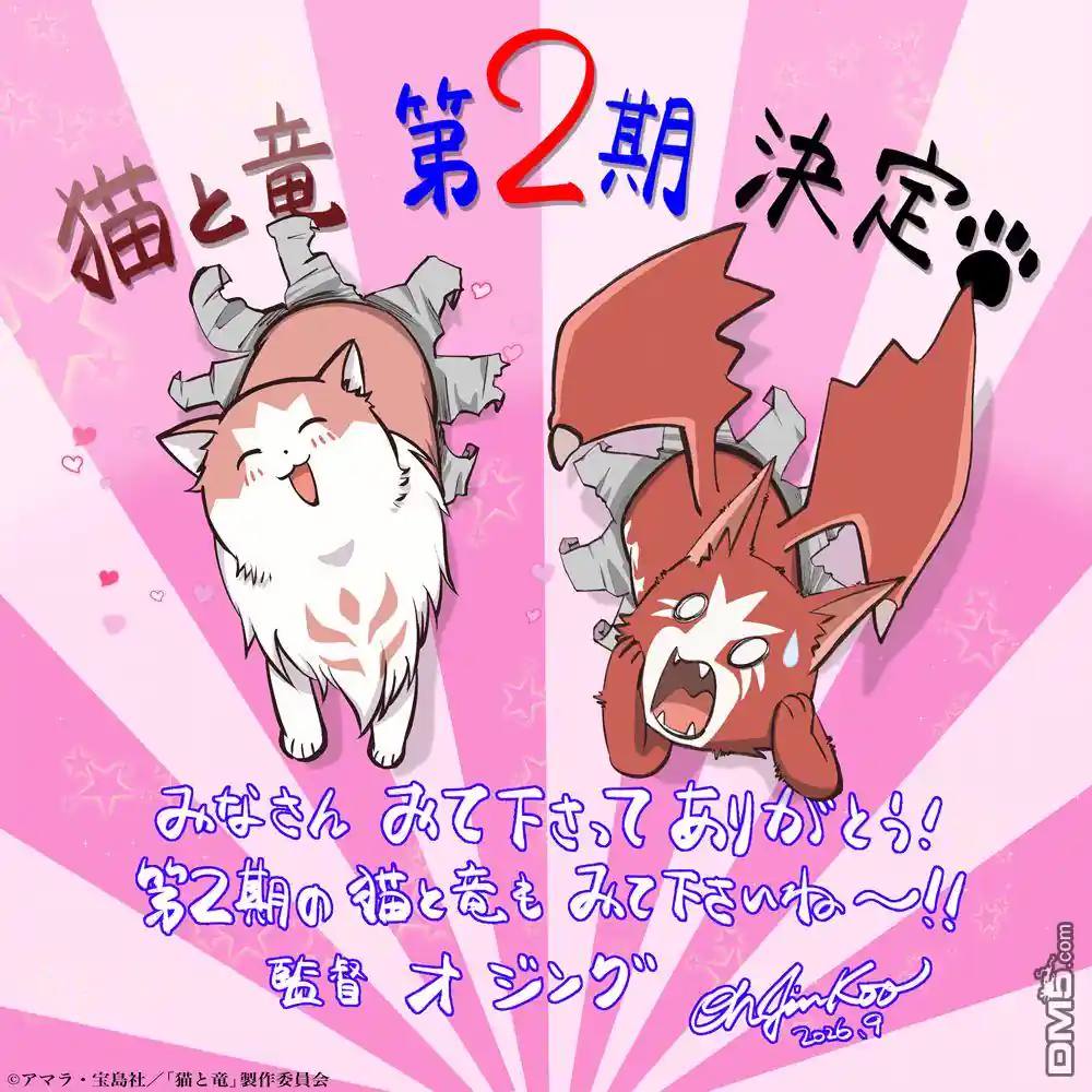 猫与龙 第二季制作决定