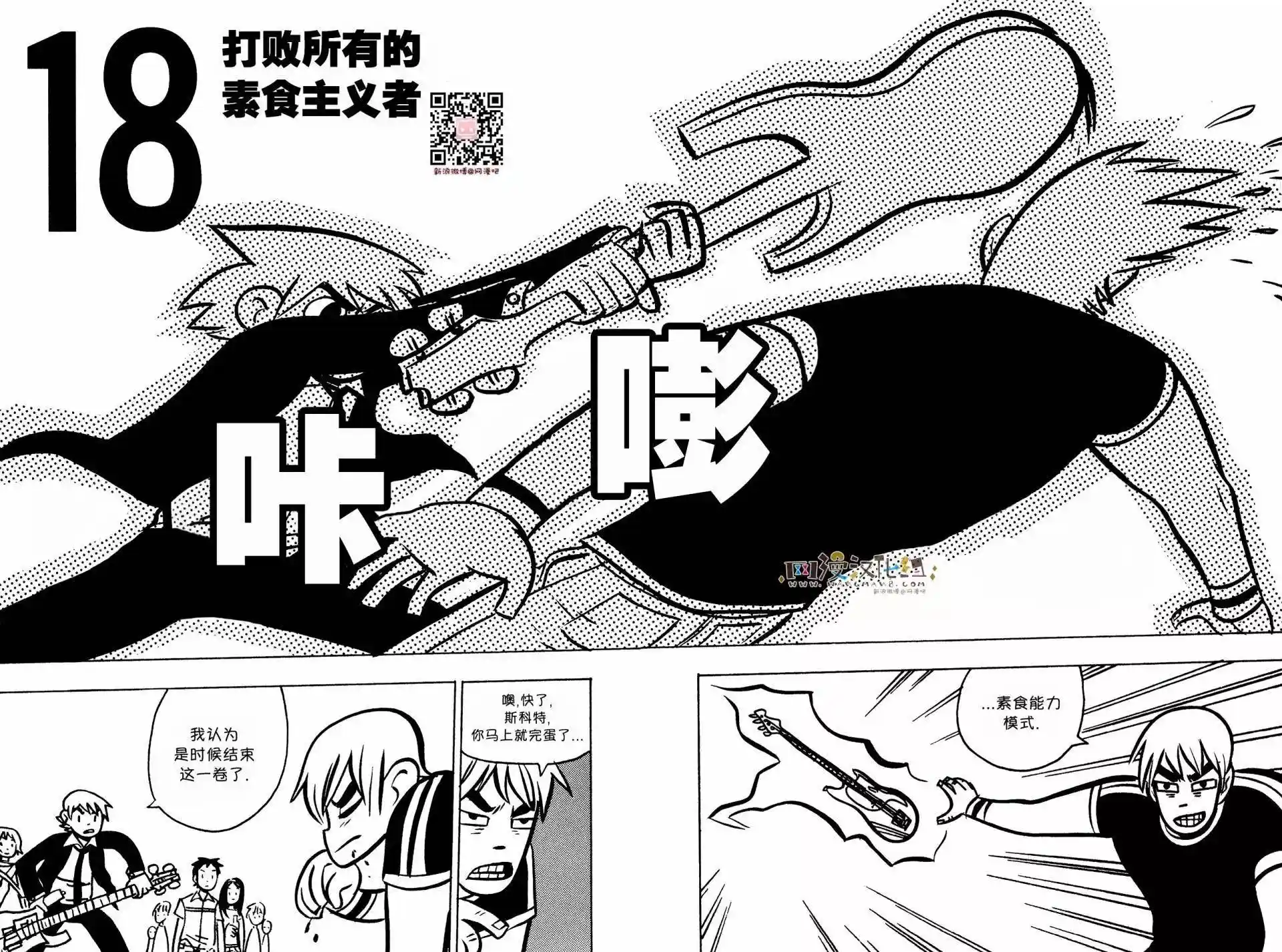 歪小子斯科特 第18回