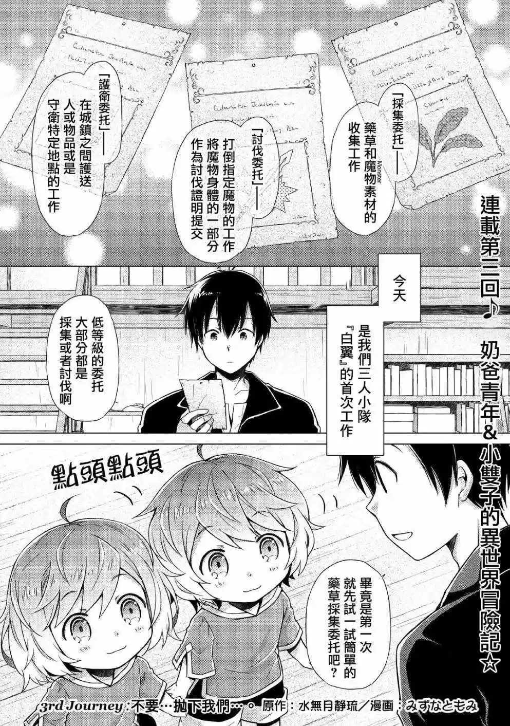 异世界悠闲纪行～边养娃边当冒险者～ 第3话