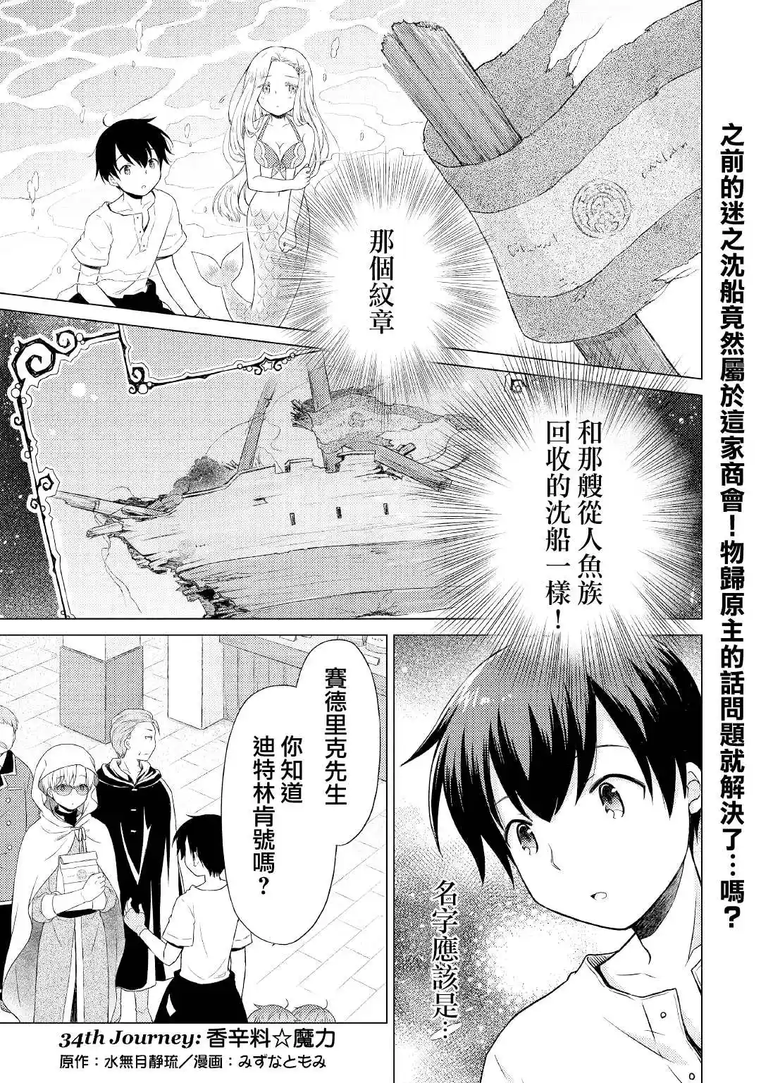 异世界悠闲纪行～边养娃边当冒险者～ 第34话