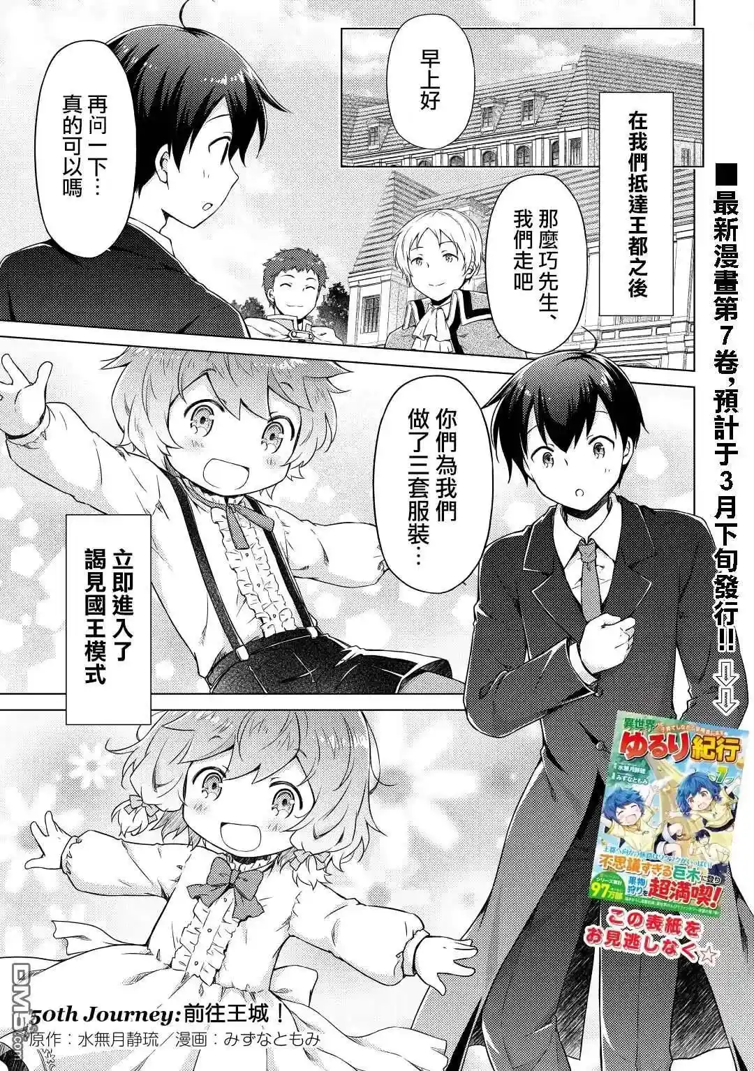 异世界悠闲纪行～边养娃边当冒险者～ 第50话