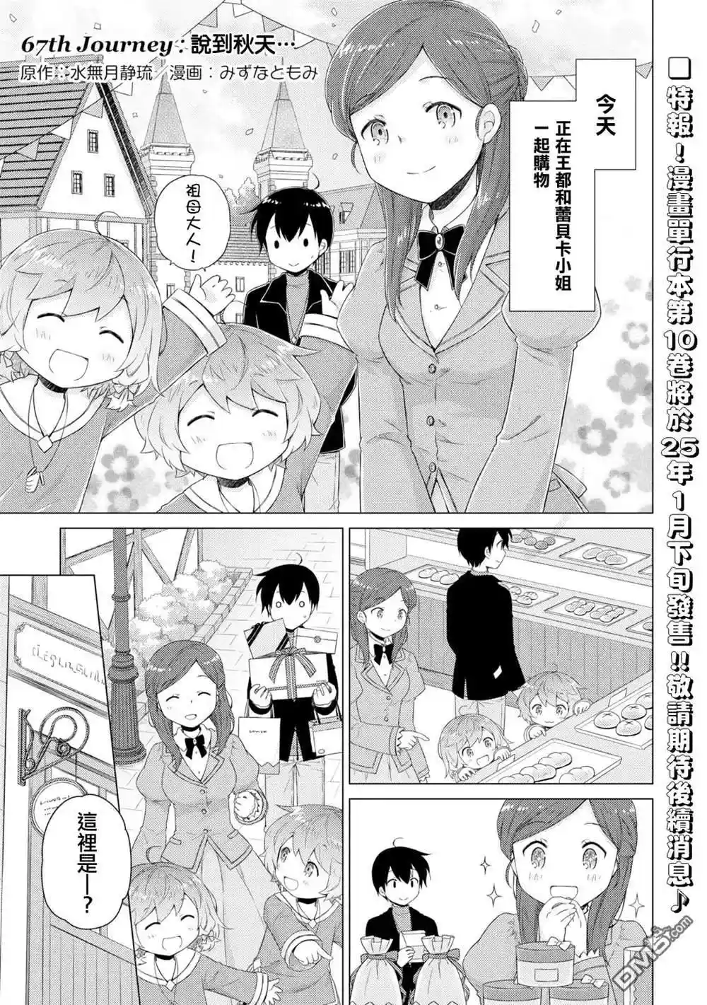 异世界悠闲纪行～边养娃边当冒险者～ 第67话
