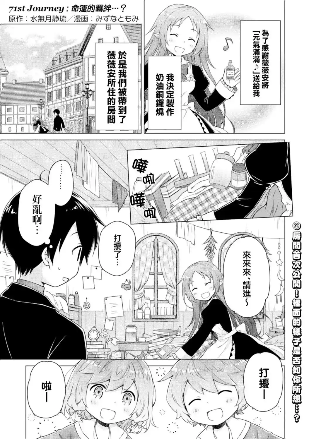 异世界悠闲纪行～边养娃边当冒险者～ 第71话