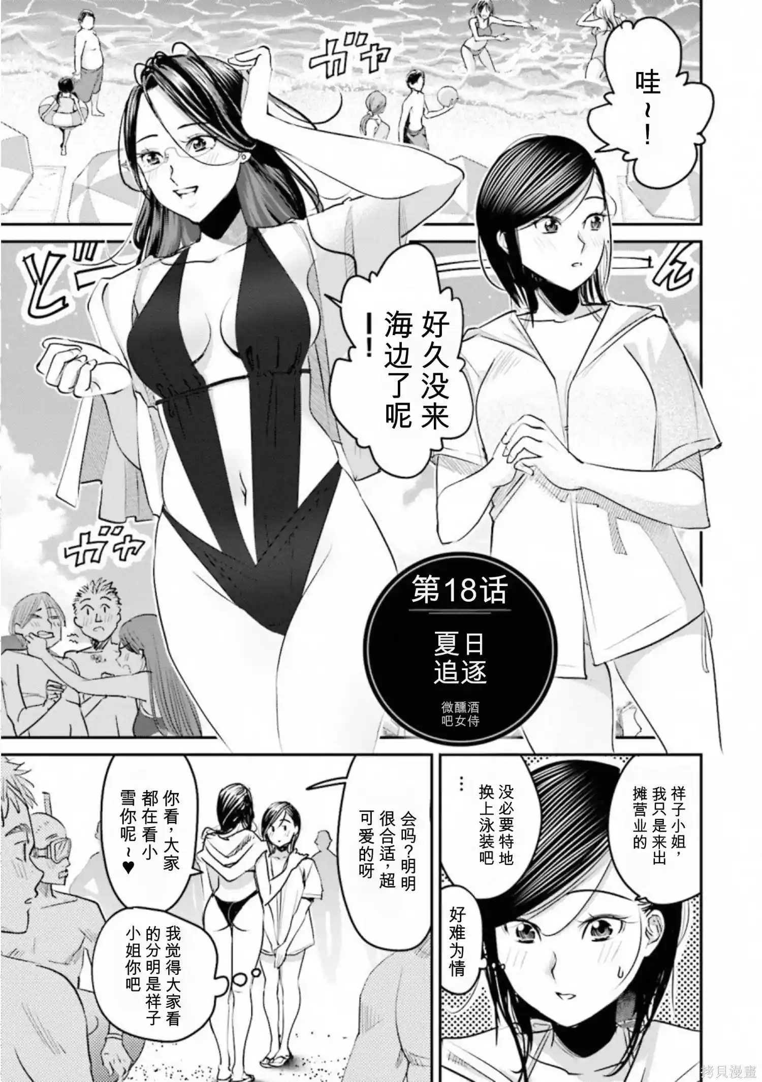 调酒师小姐的微醺 第18话