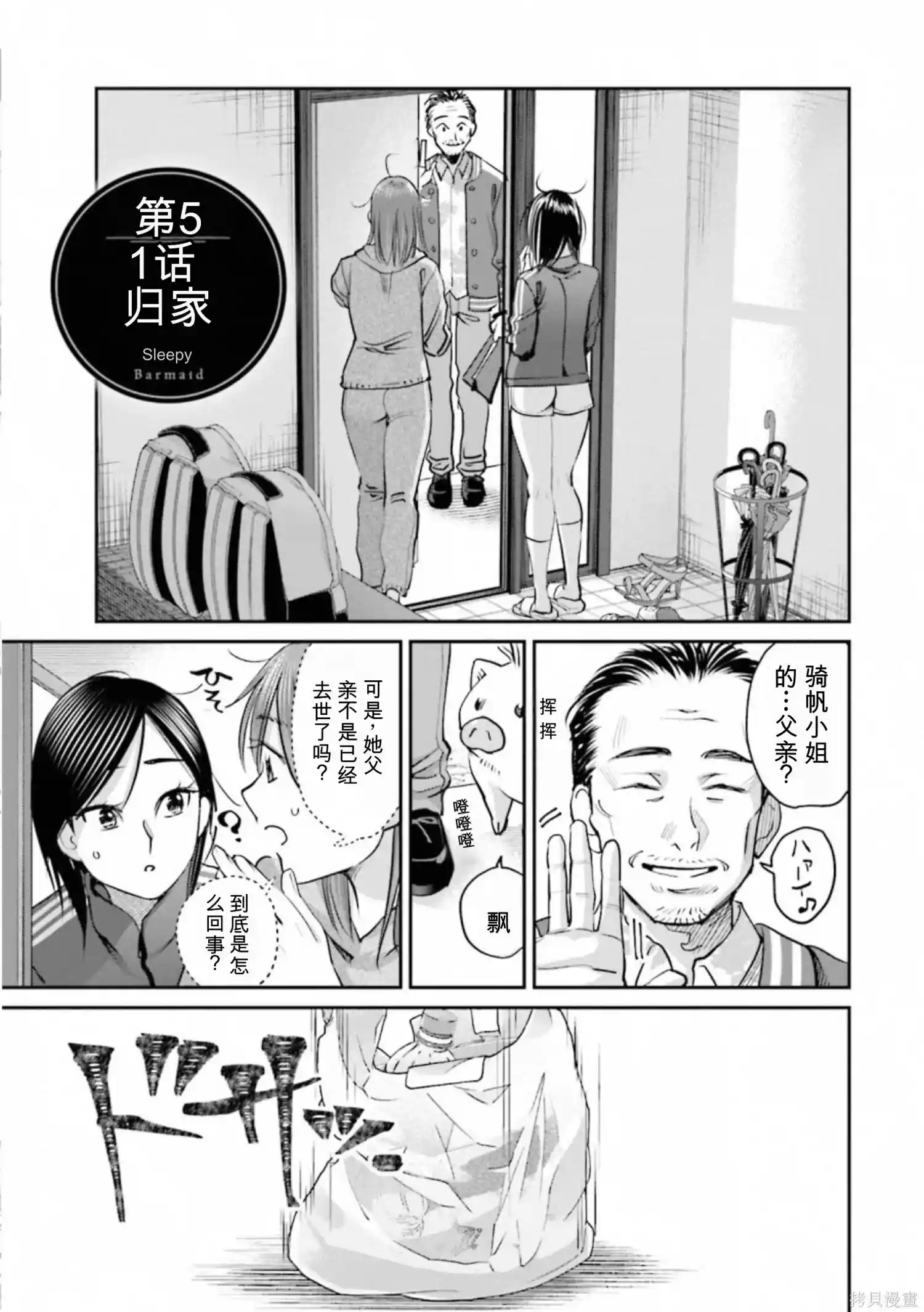 调酒师小姐的微醺 第51话