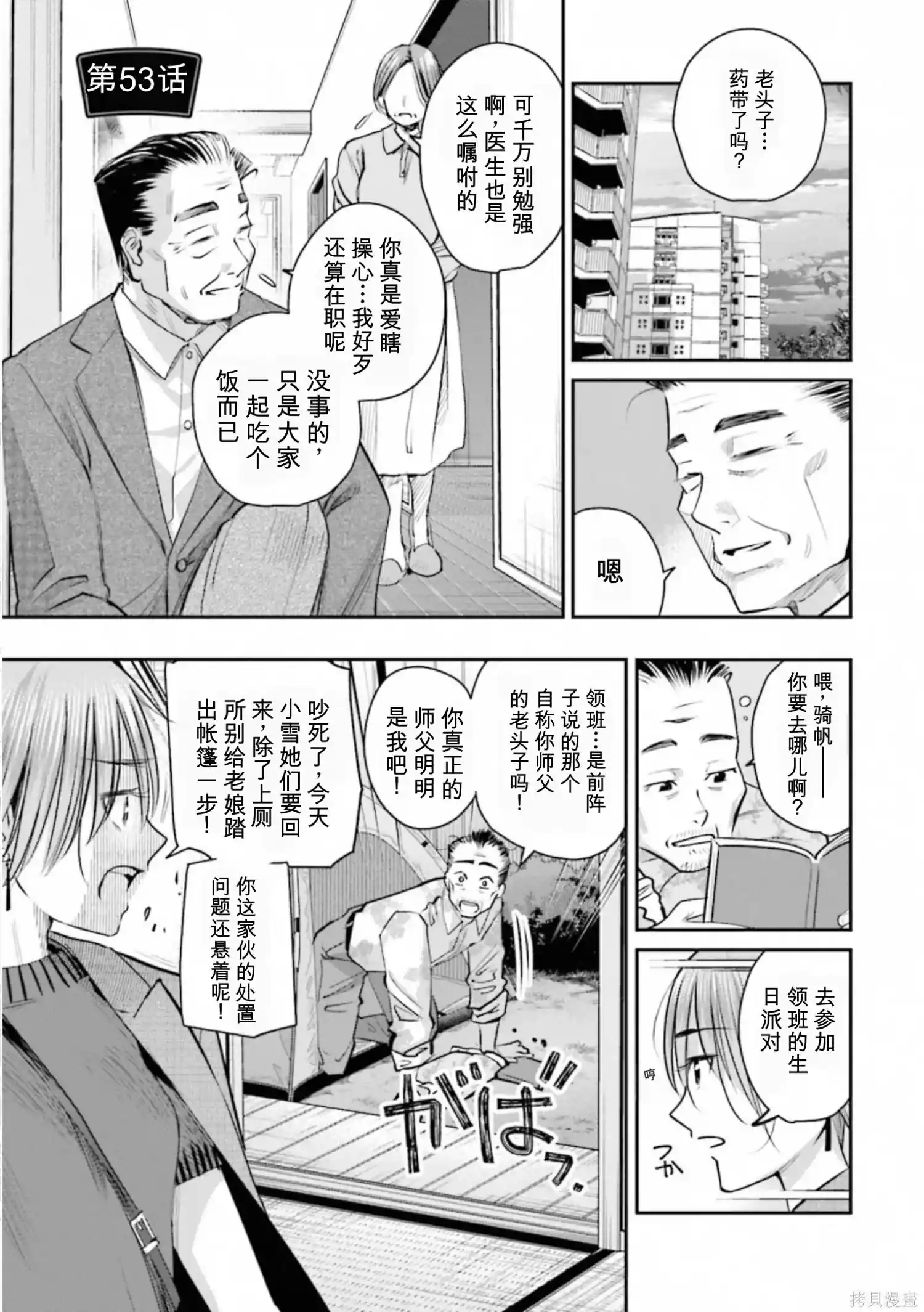 调酒师小姐的微醺 第53话