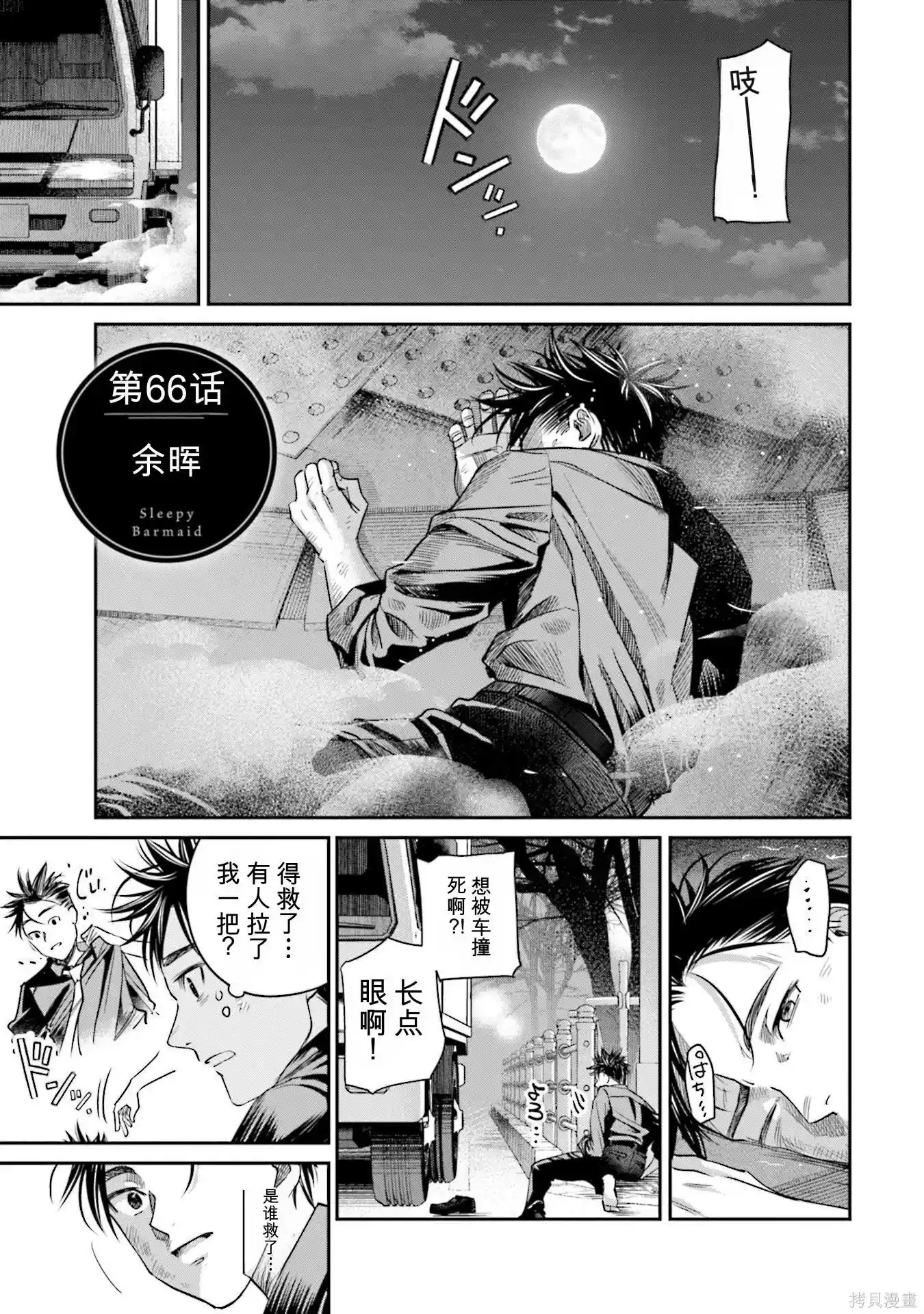 调酒师小姐的微醺 第66话