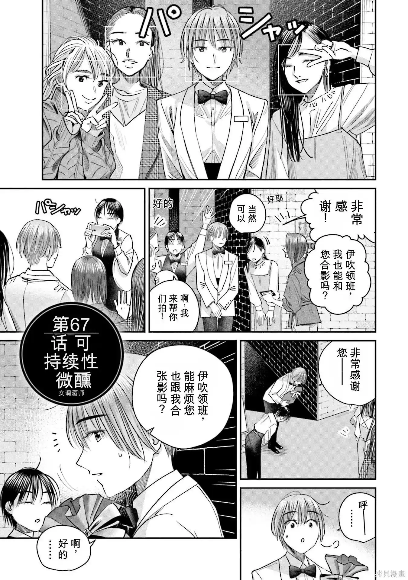 调酒师小姐的微醺 第67话