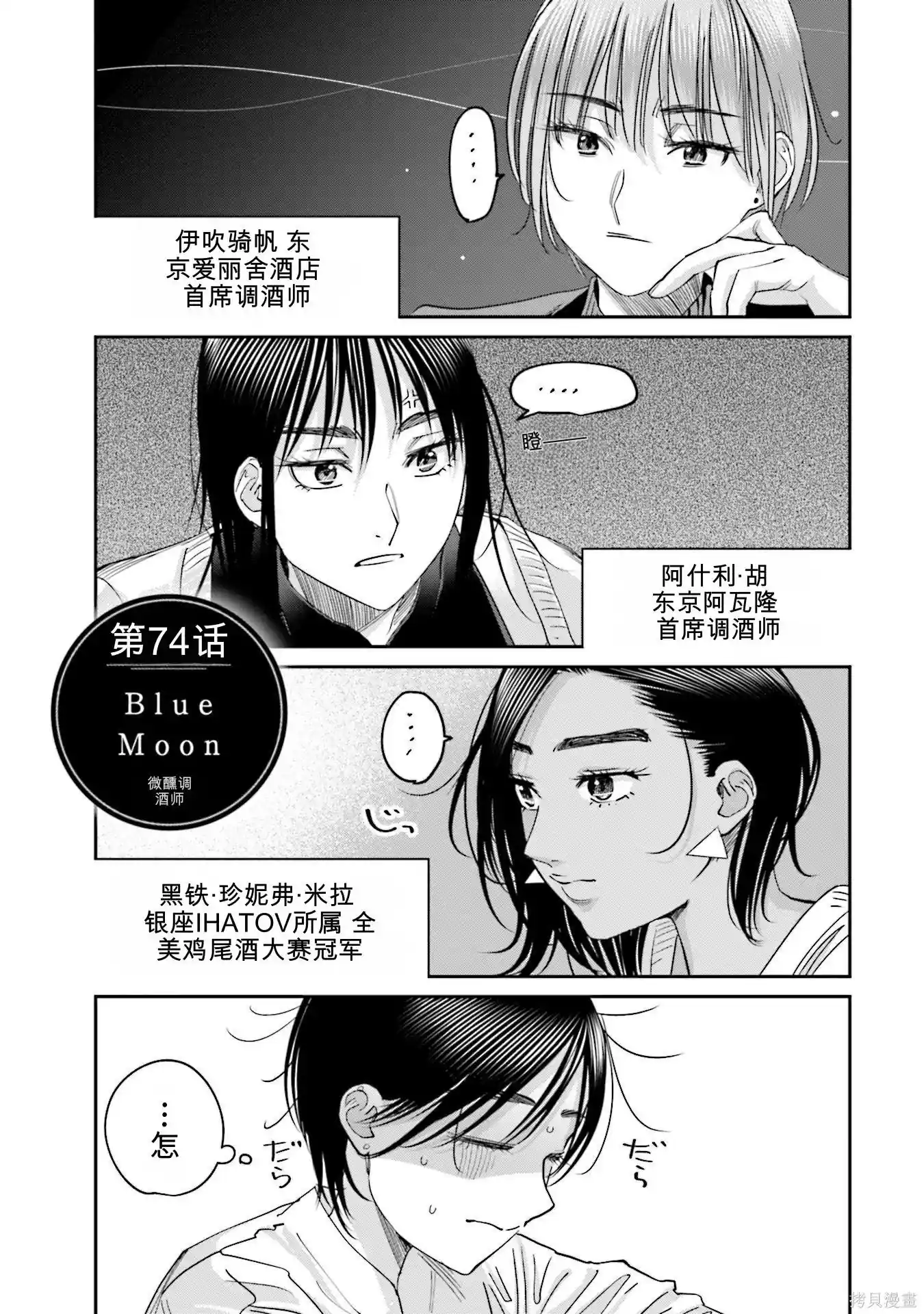 调酒师小姐的微醺 第74话
