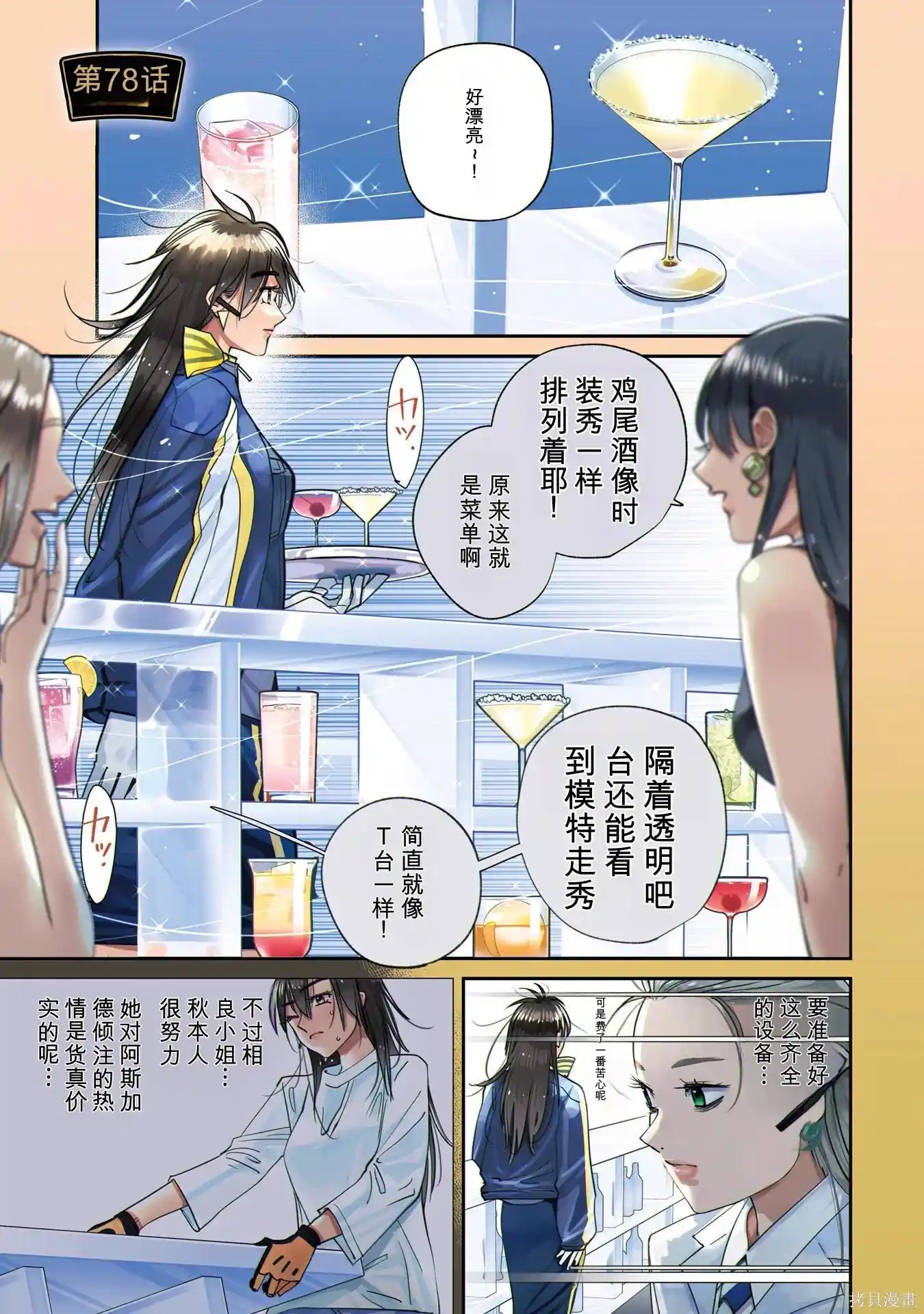 调酒师小姐的微醺 第78话