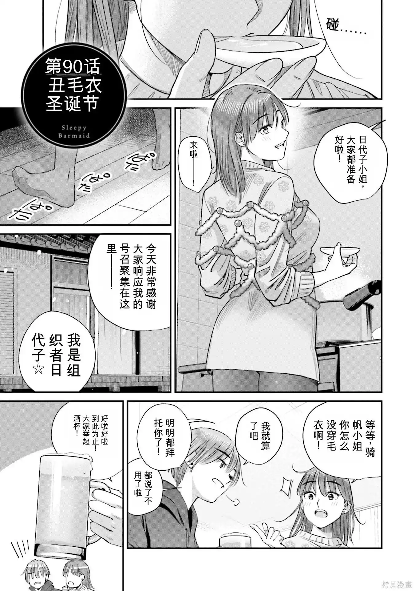 调酒师小姐的微醺 第90话