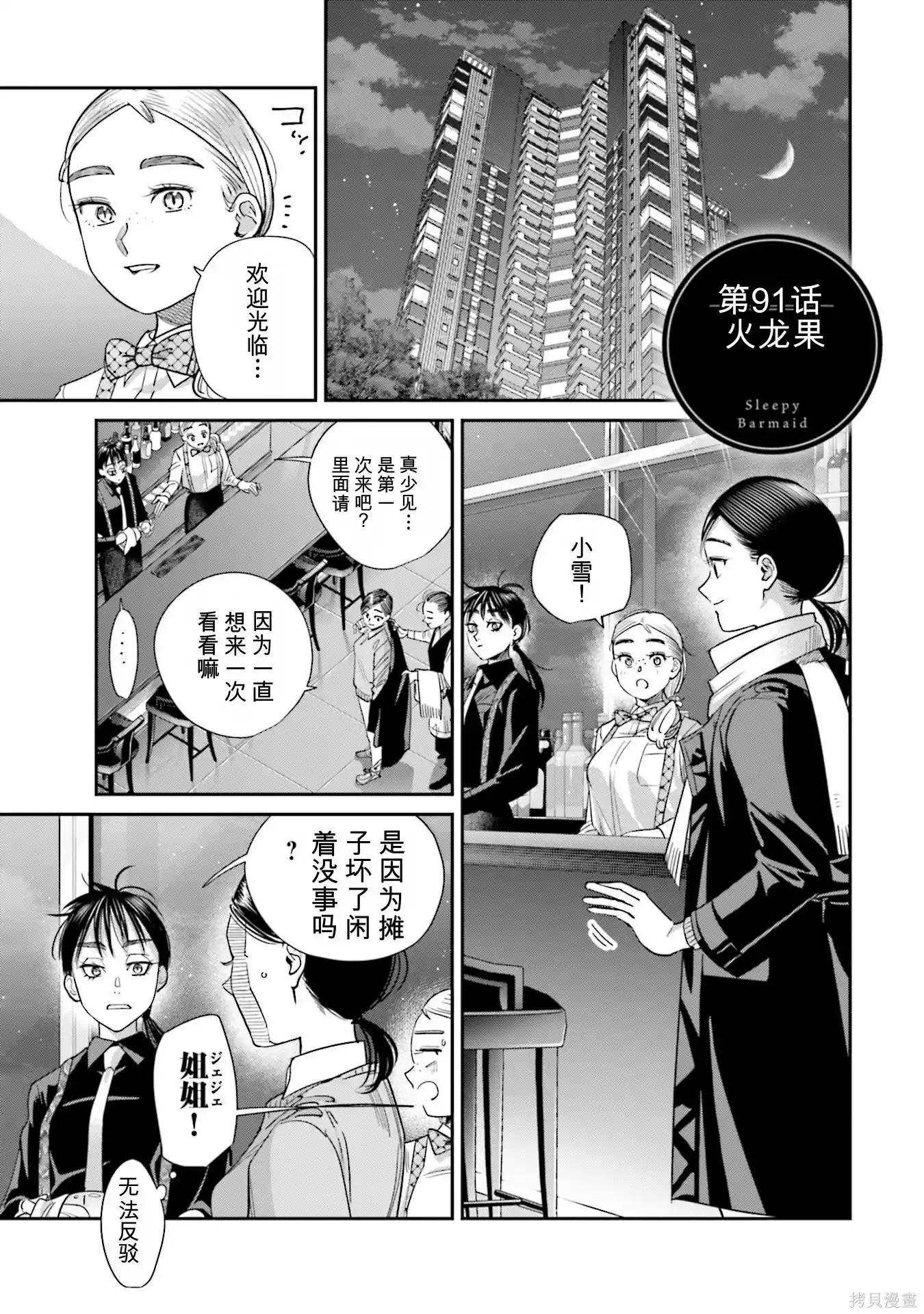 调酒师小姐的微醺 第91话
