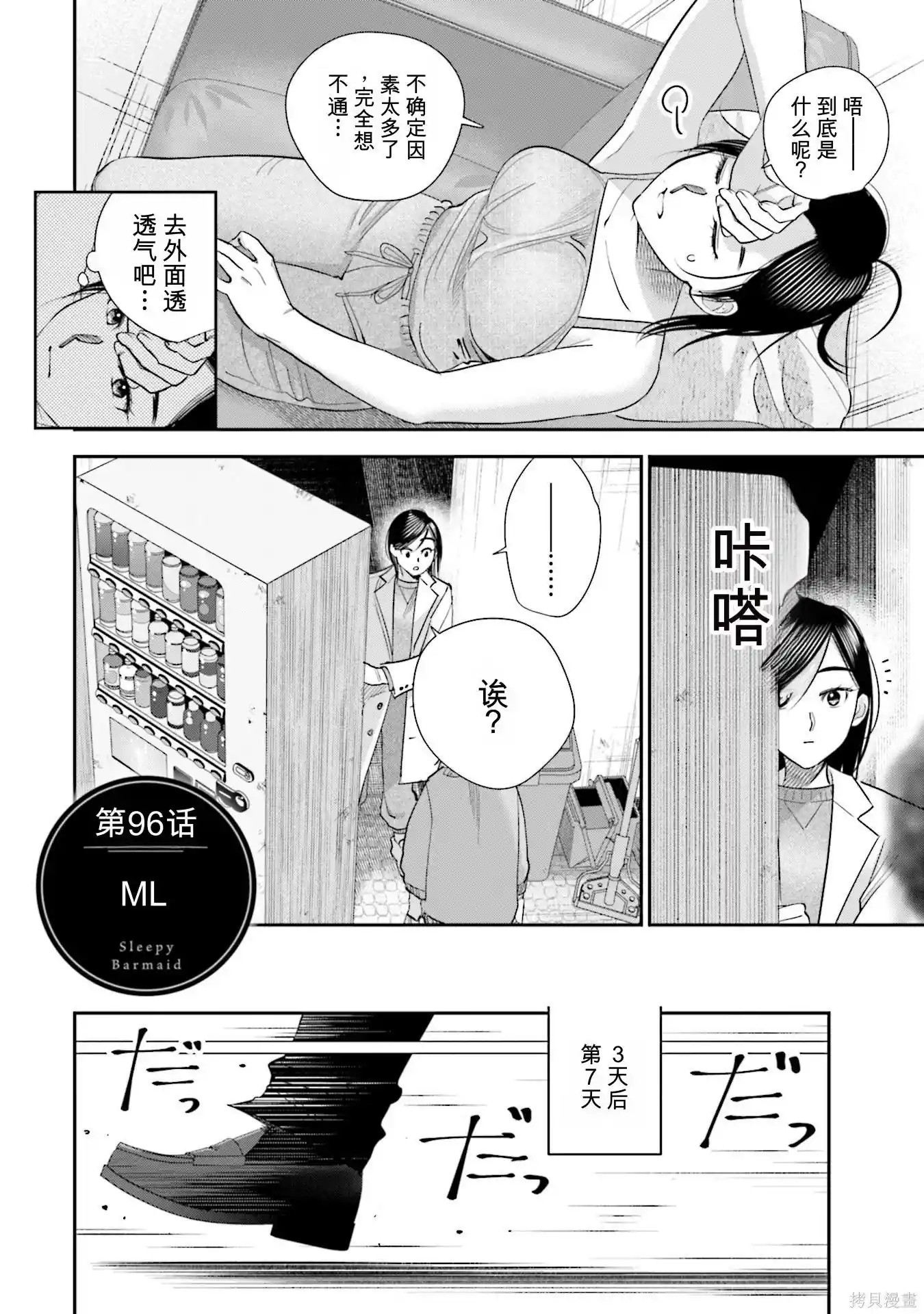 调酒师小姐的微醺 第96话