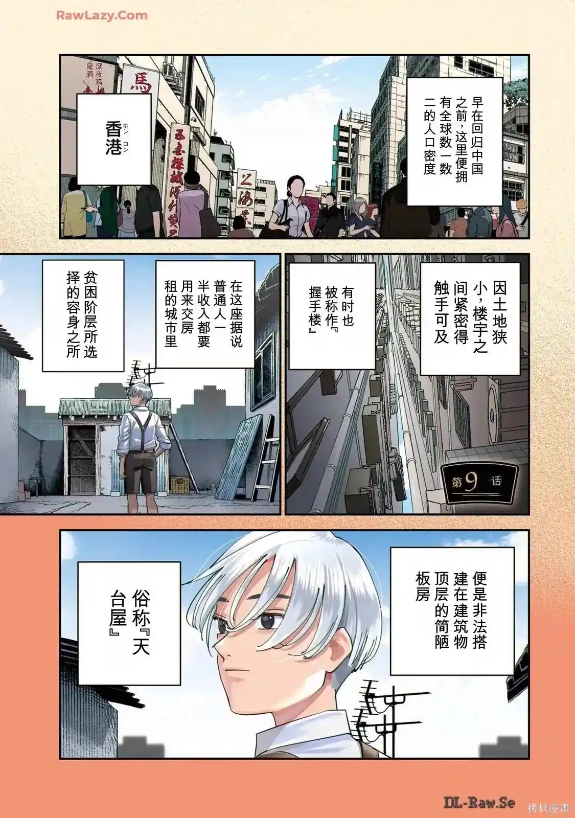 调酒师小姐的微醺 第99话