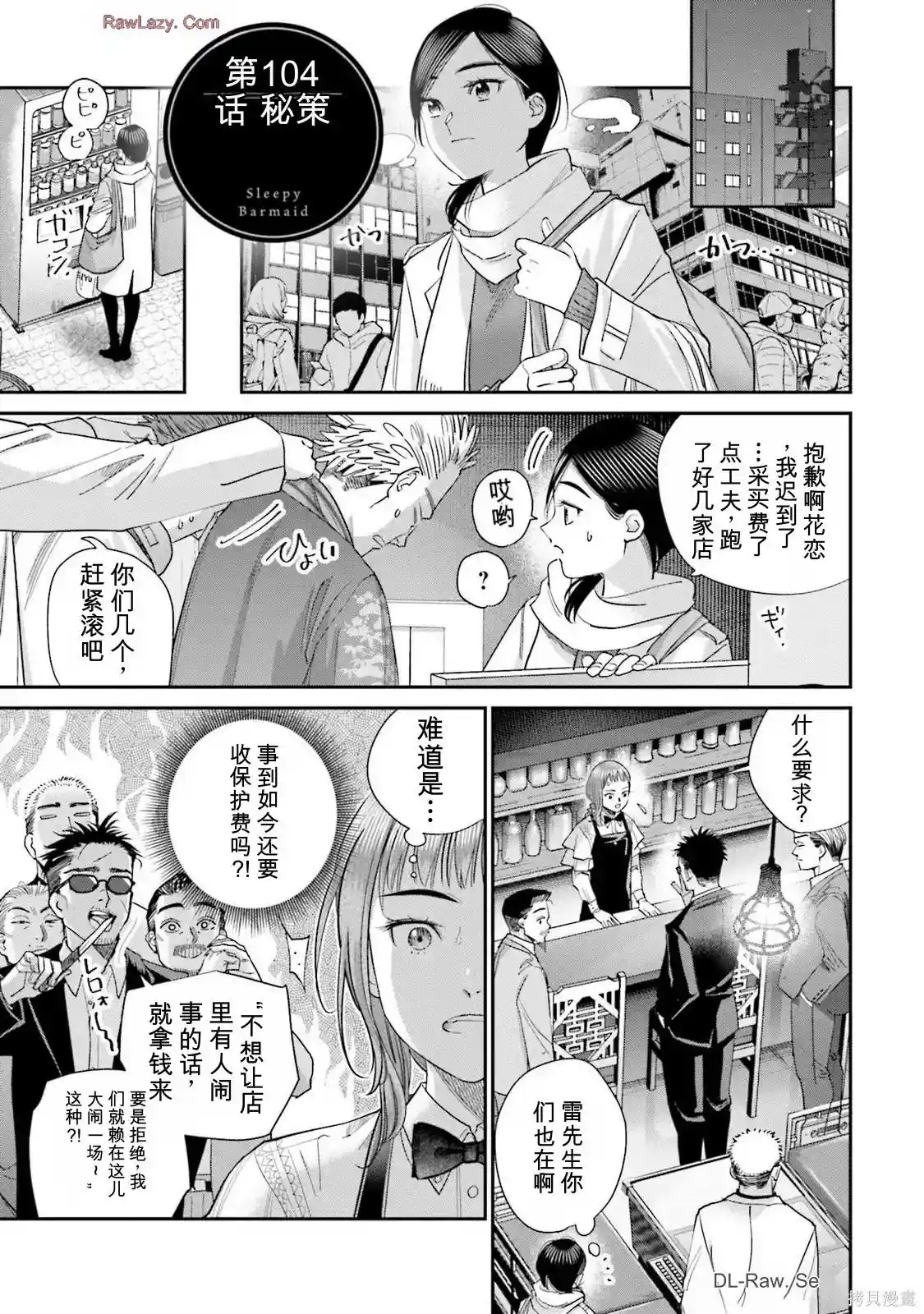 调酒师小姐的微醺 第104话