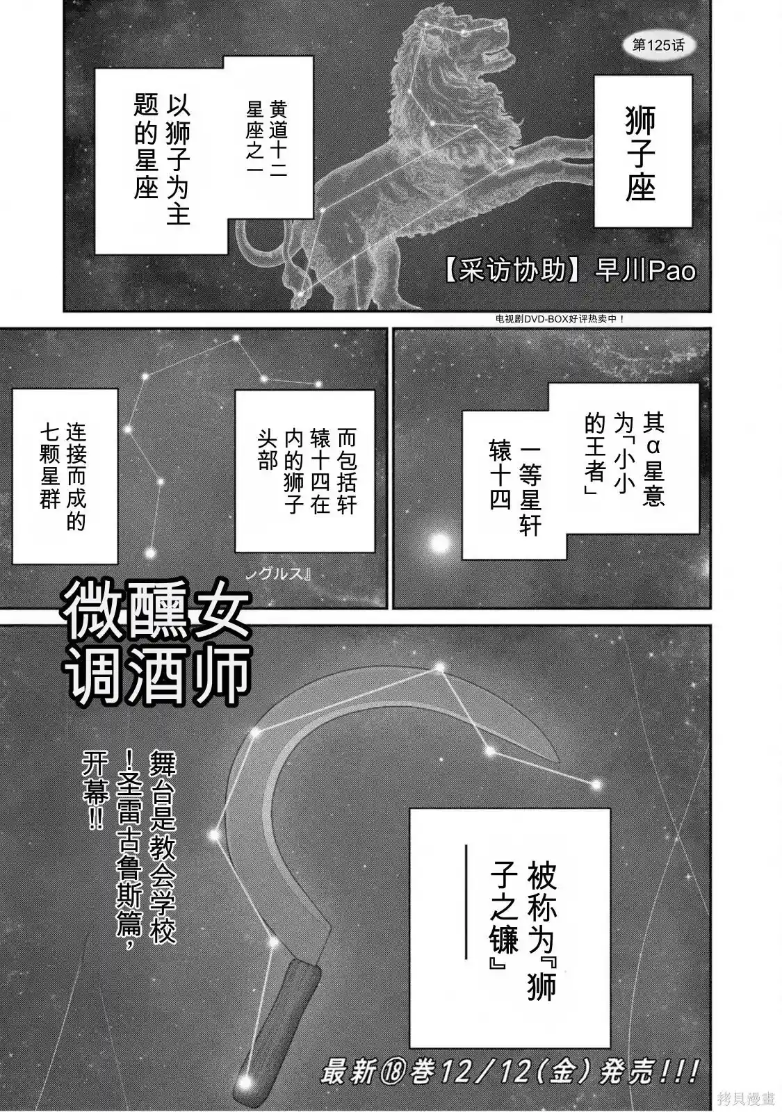 调酒师小姐的微醺 第125话