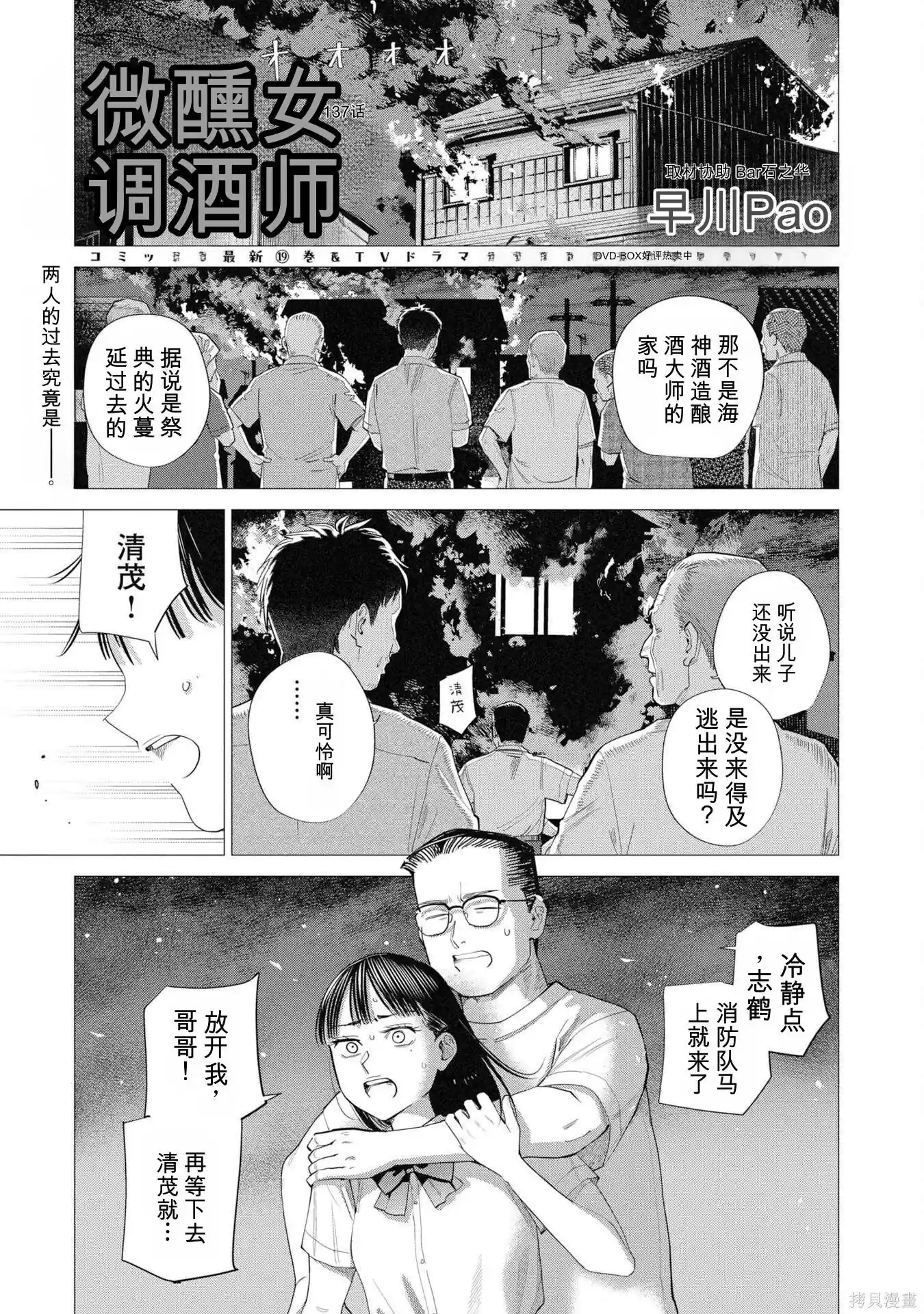 调酒师小姐的微醺 第137话