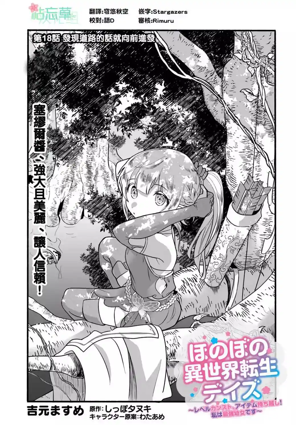 朦胧的异世界转生日常~升级到顶与道具继承之后！我是最强幼女 第18话